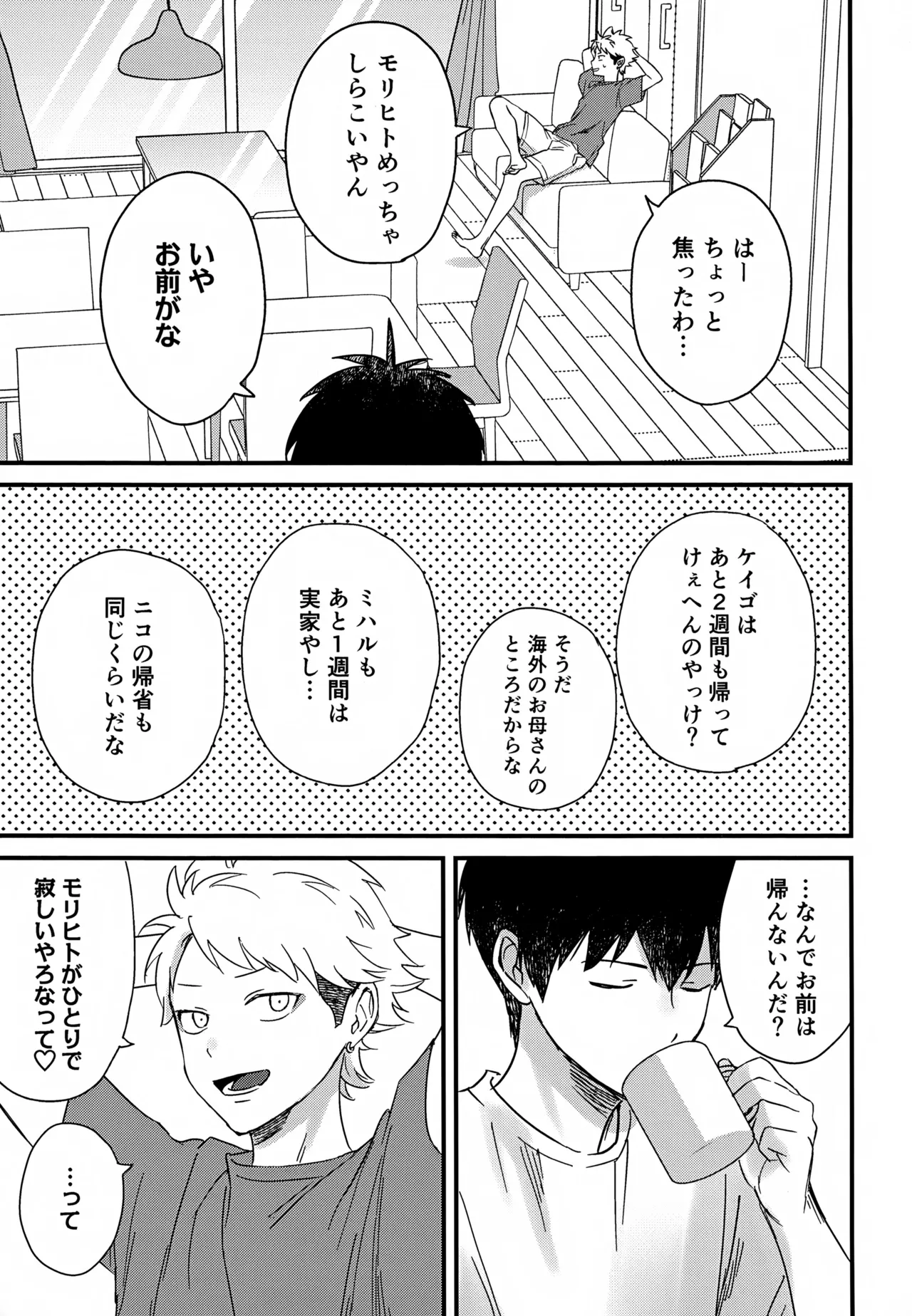 IMMORAL SUMMER Page.6