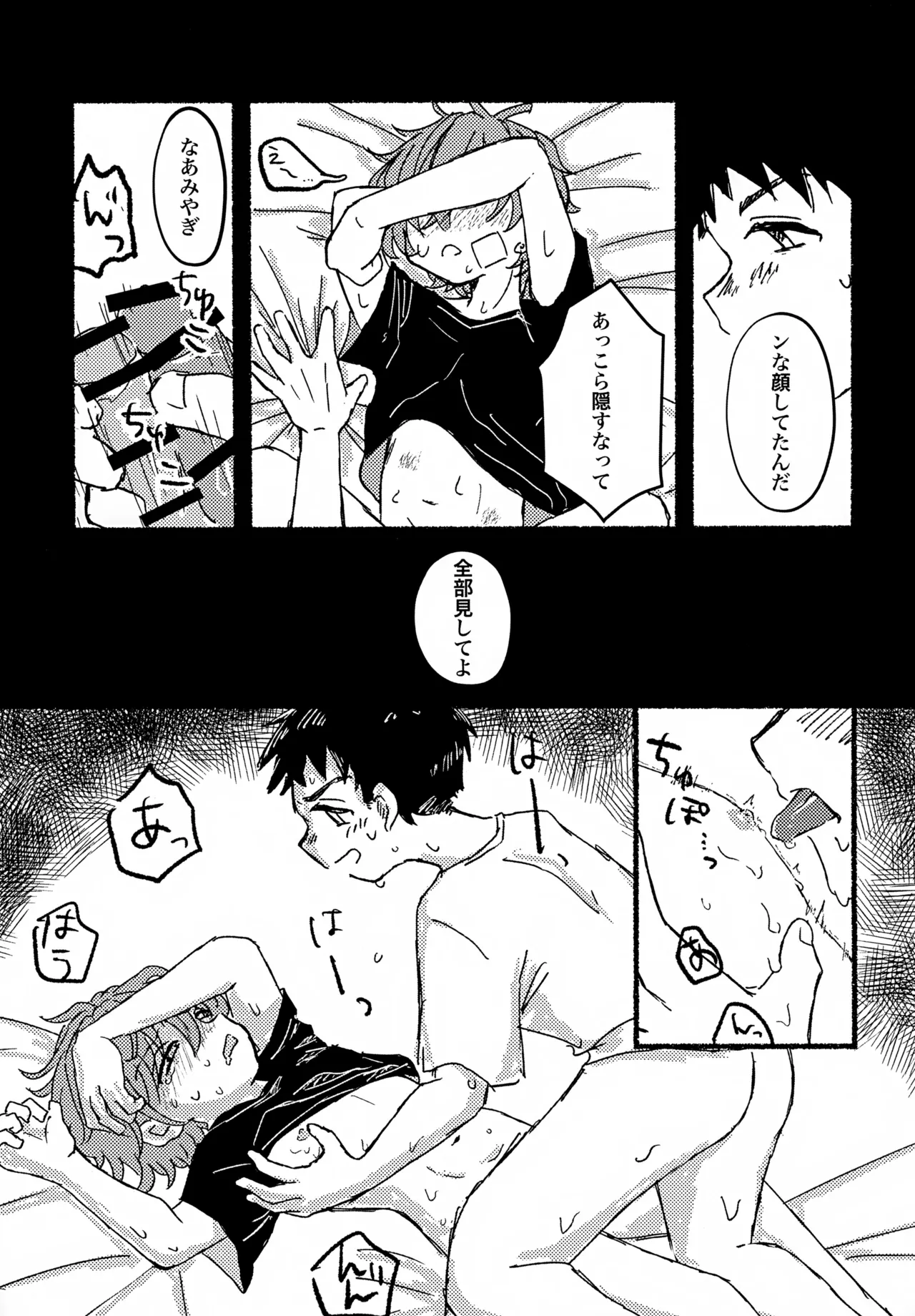 ねむれぬふたり Page.16