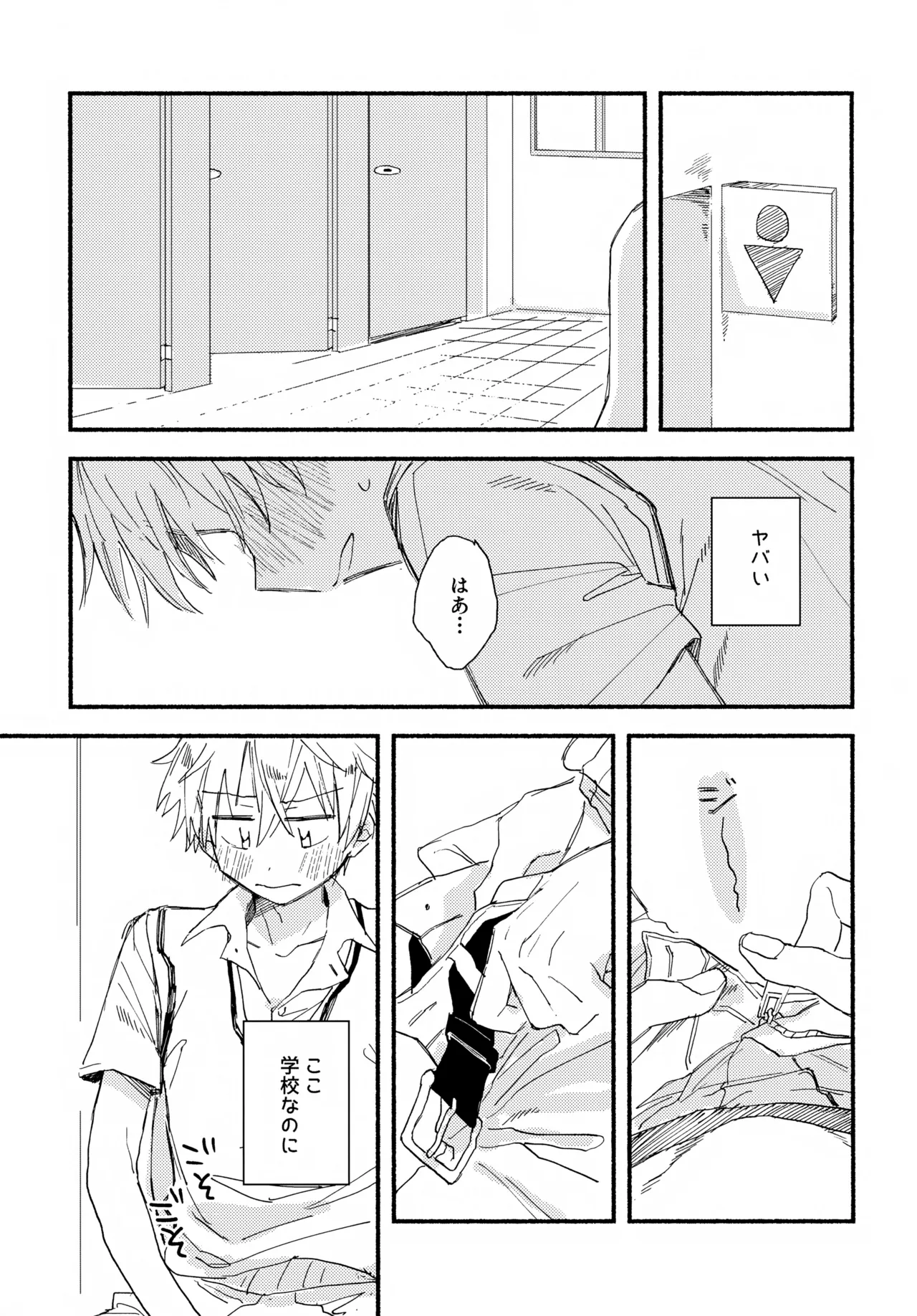 はやたけ♡はじめて Ver. 0721 Page.12