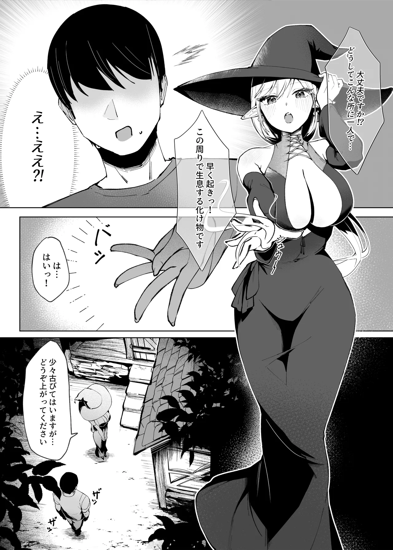 異世界転生したら性欲MAX魔女におそわれ童貞卒業しちゃいました Page.3