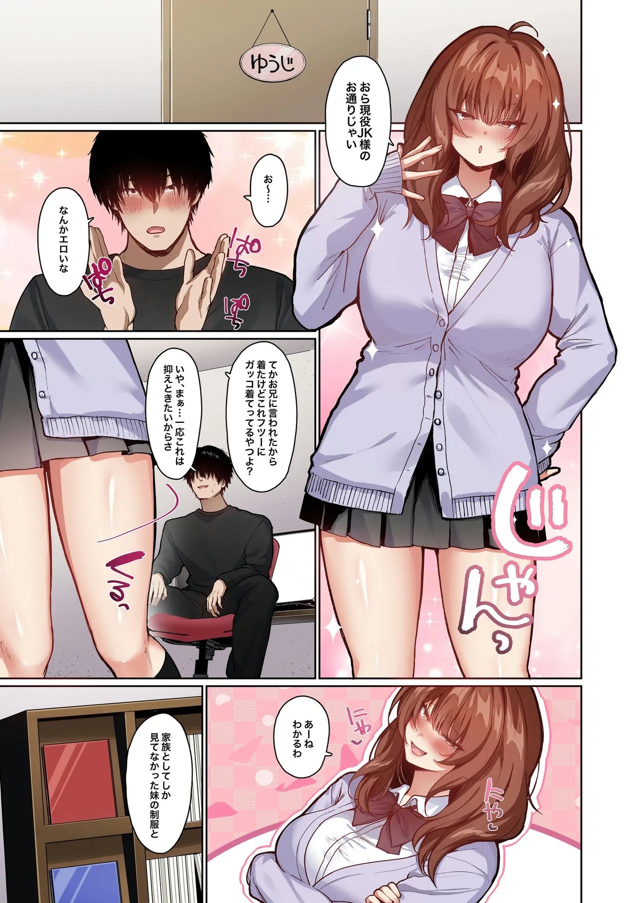 距離感がバグってる義妹が一生イチャラブしてくる【フルカラー版】 Page.19