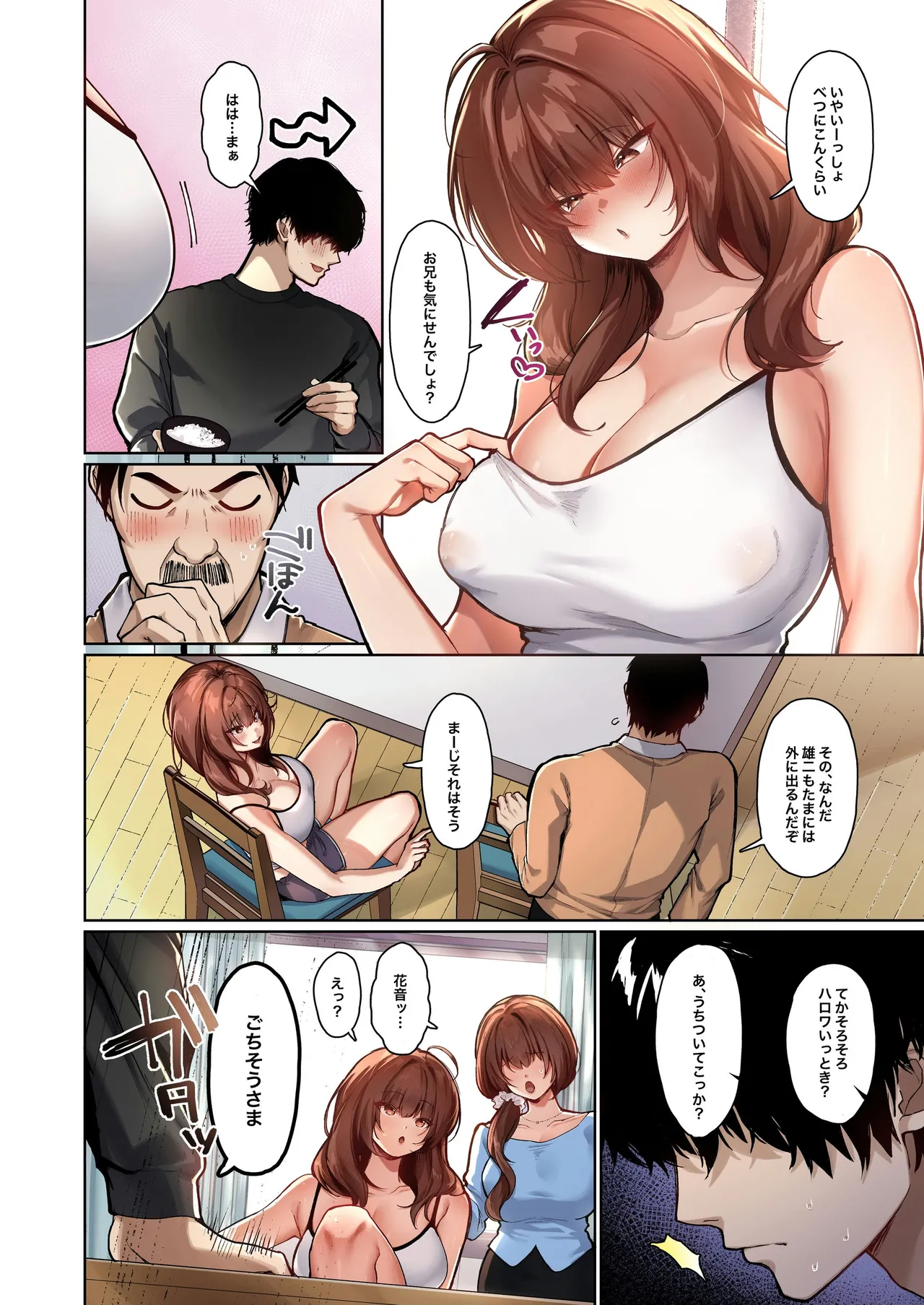 距離感がバグってる義妹が一生イチャラブしてくる【フルカラー版】 Page.4