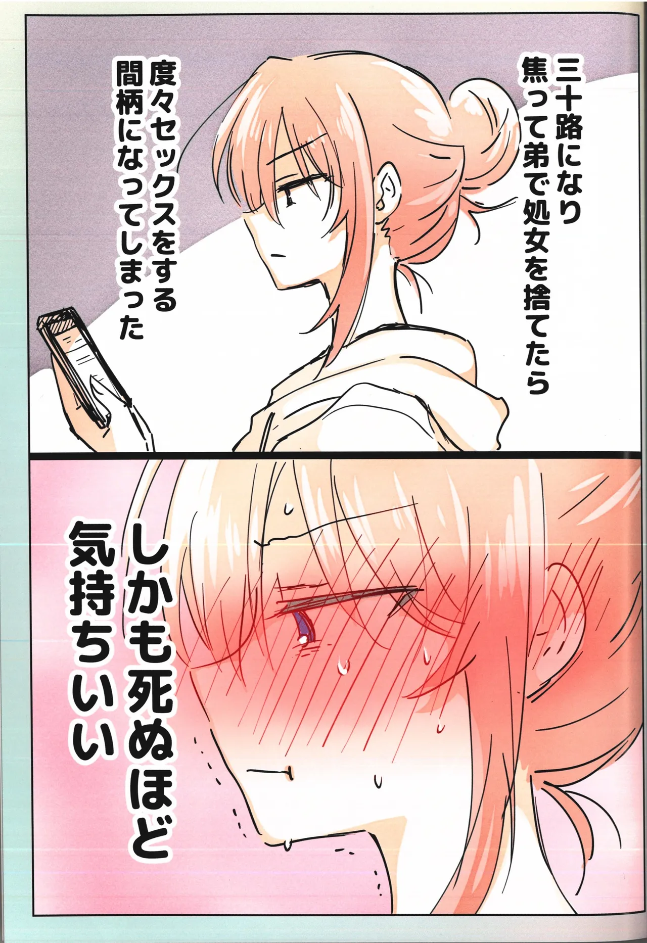 なまいき弟で処女捨てちゃった三十路の姉らくがきまとめ Page.27
