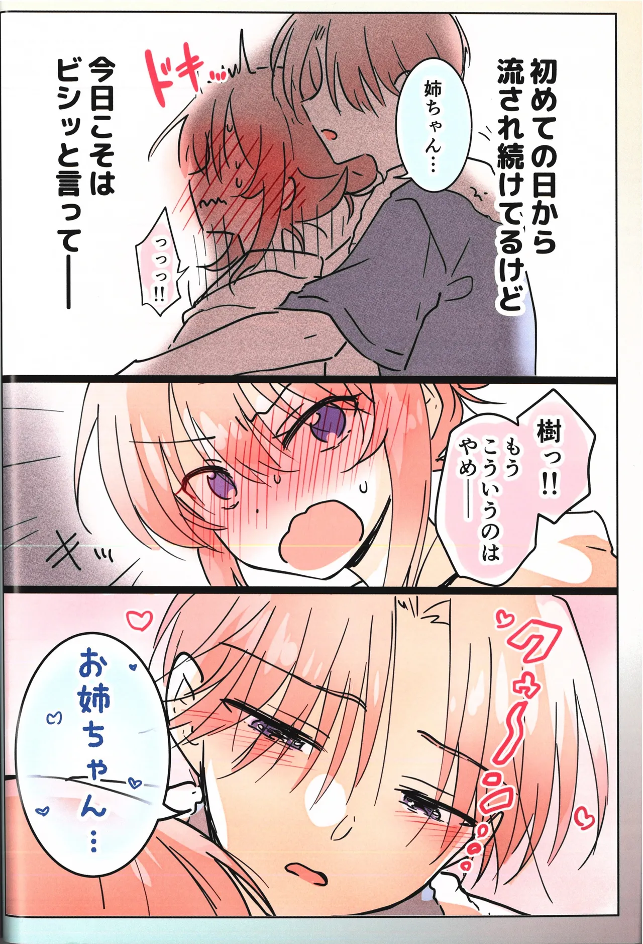 なまいき弟で処女捨てちゃった三十路の姉らくがきまとめ Page.28