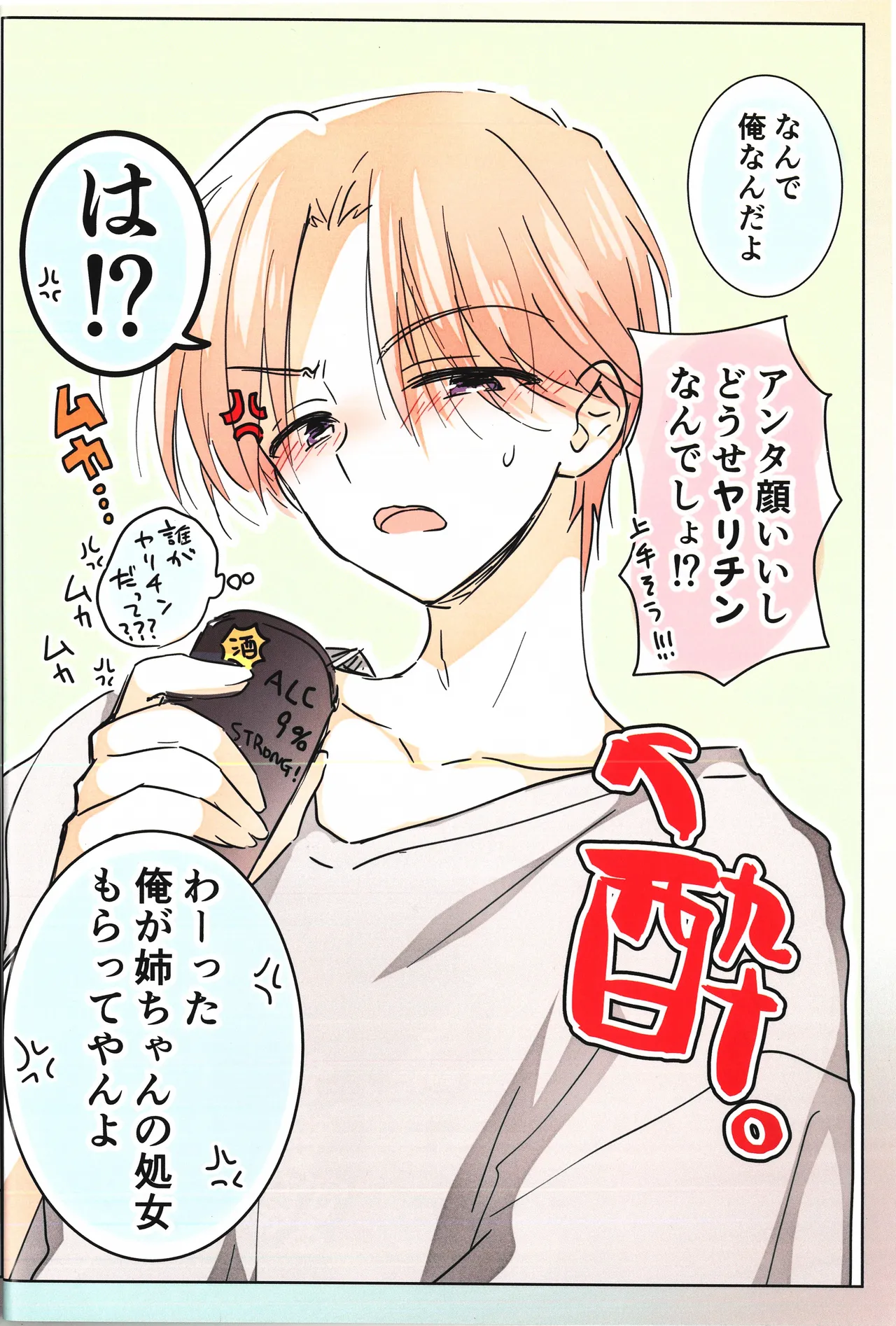 なまいき弟で処女捨てちゃった三十路の姉らくがきまとめ Page.6