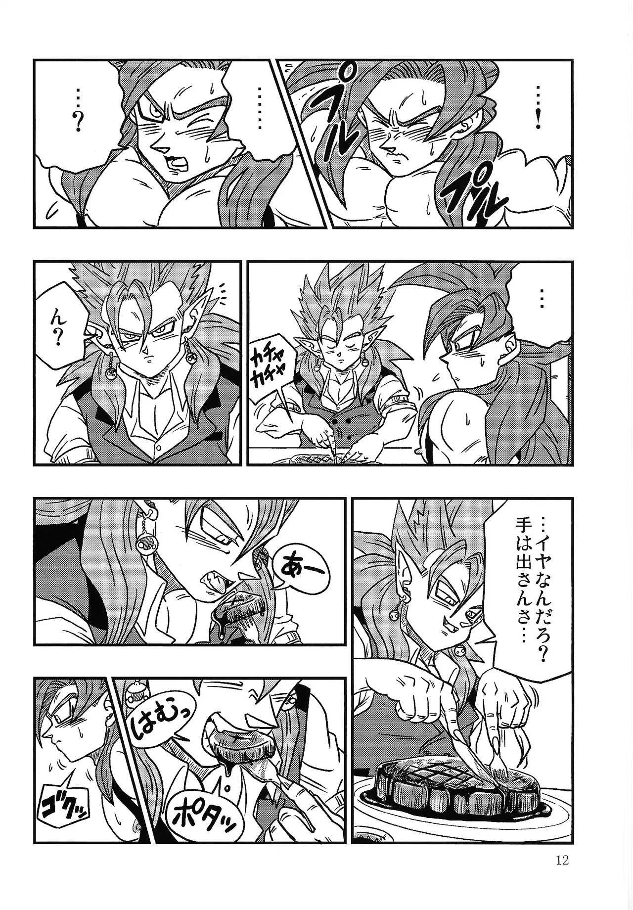 Bishoku-ka no utage ~zokuzoku chumon'nooiryoriten~ Page.11