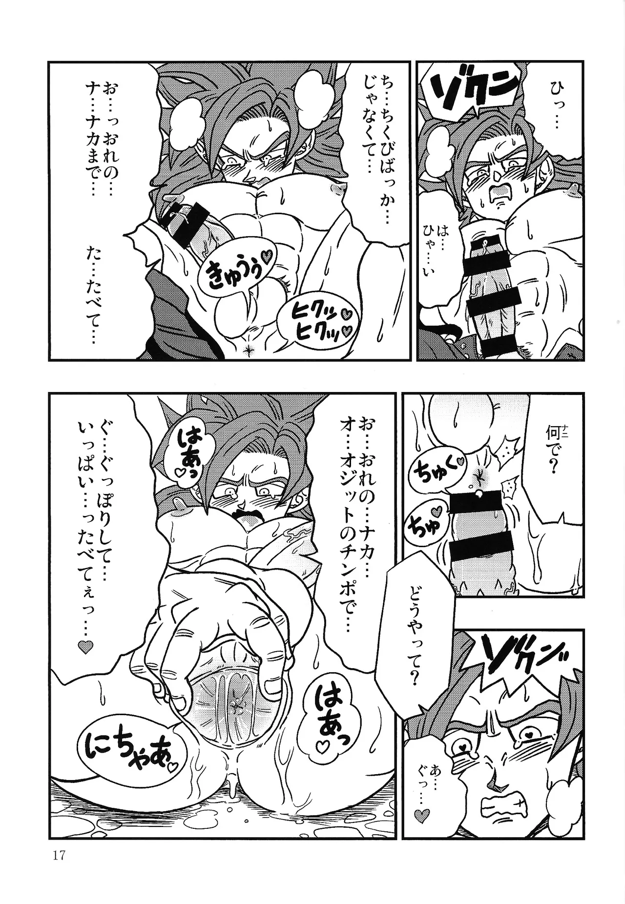 Bishoku-ka no utage ~zokuzoku chumon'nooiryoriten~ Page.16