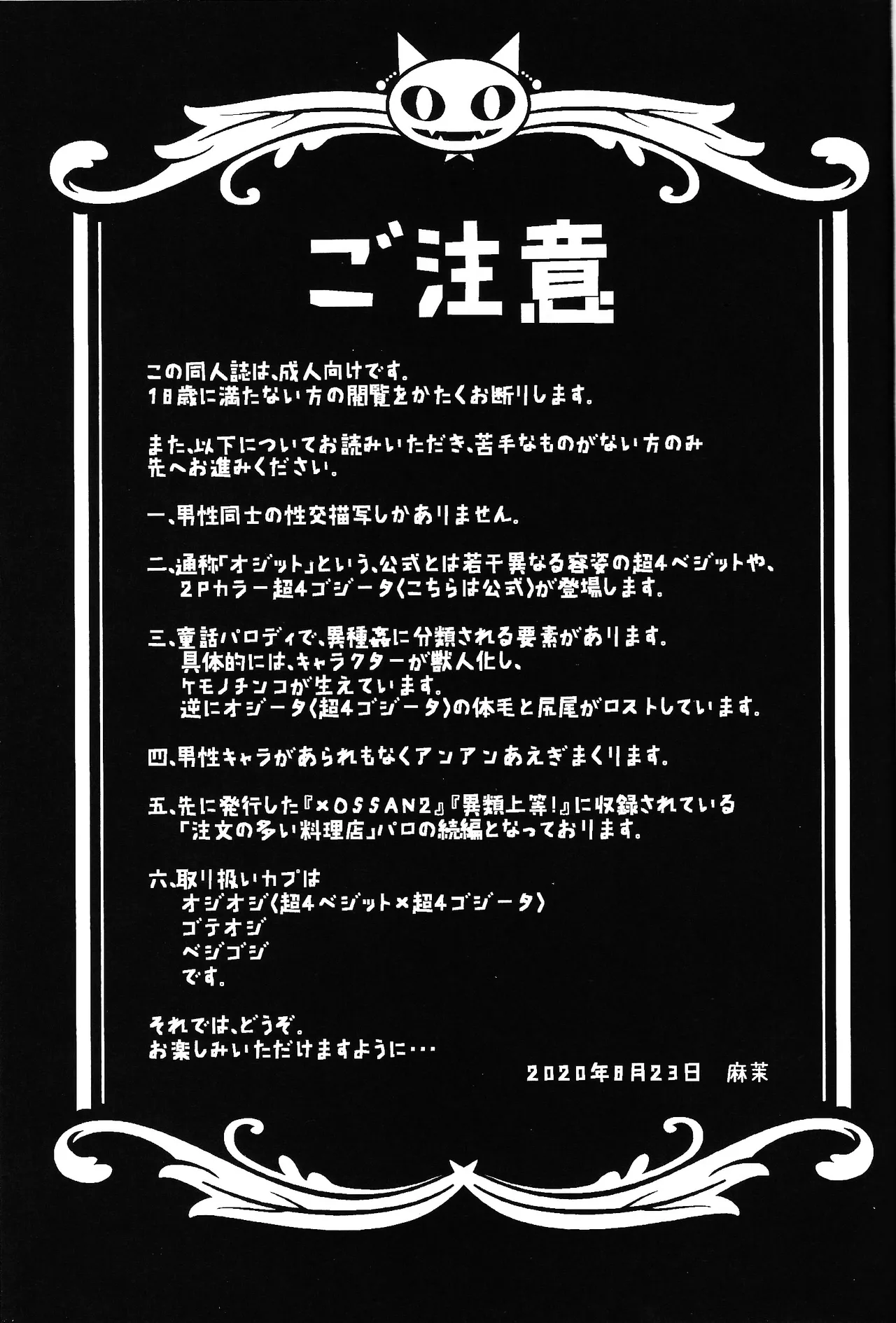 Bishoku-ka no utage ~zokuzoku chumon'nooiryoriten~ Page.2