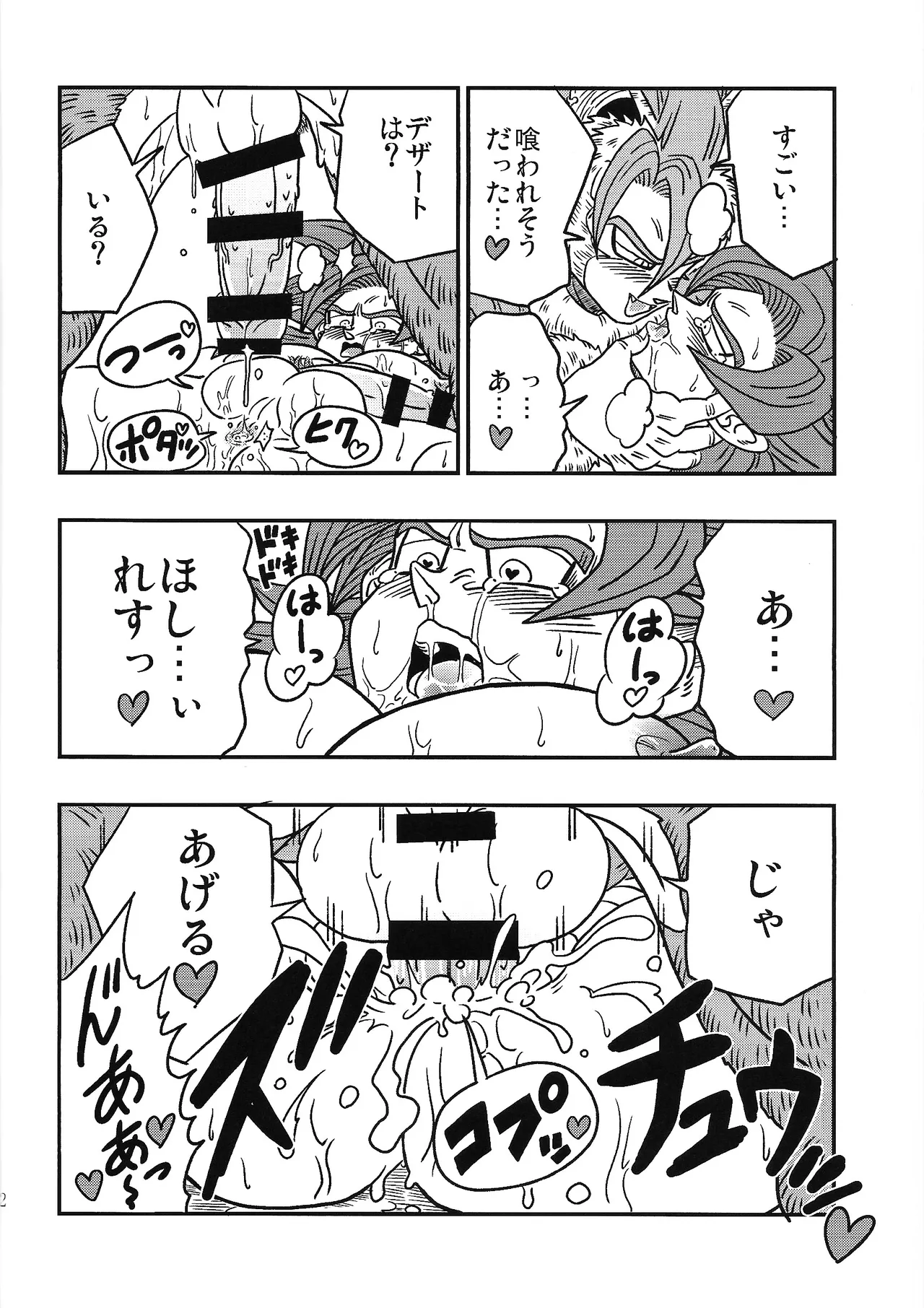 Bishoku-ka no utage ~zokuzoku chumon'nooiryoriten~ Page.21