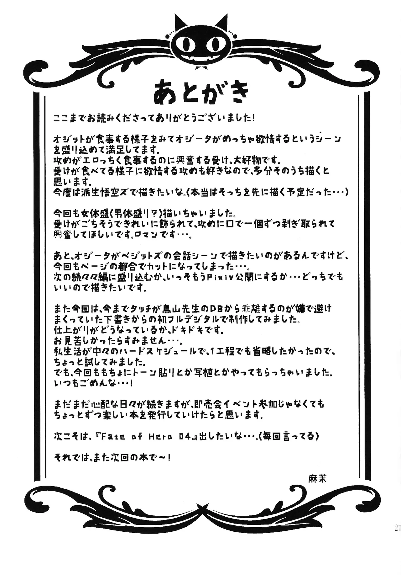 Bishoku-ka no utage ~zokuzoku chumon'nooiryoriten~ Page.26
