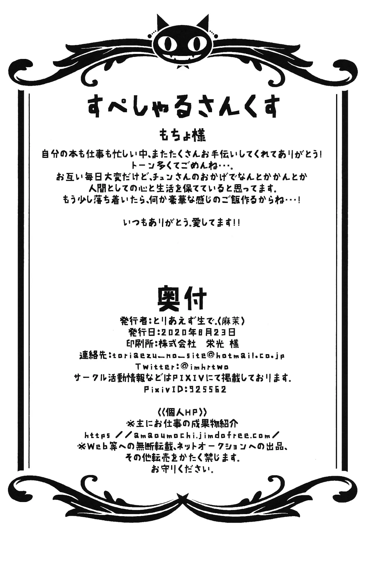 Bishoku-ka no utage ~zokuzoku chumon'nooiryoriten~ Page.29