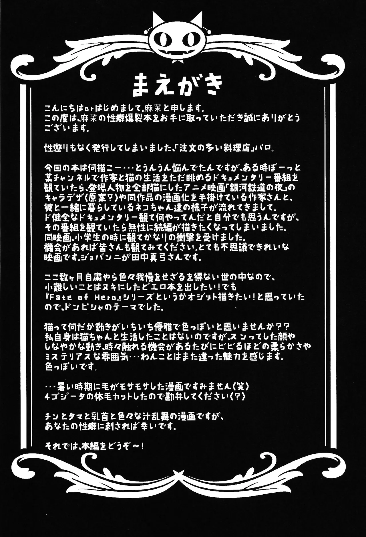 Bishoku-ka no utage ~zokuzoku chumon'nooiryoriten~ Page.3