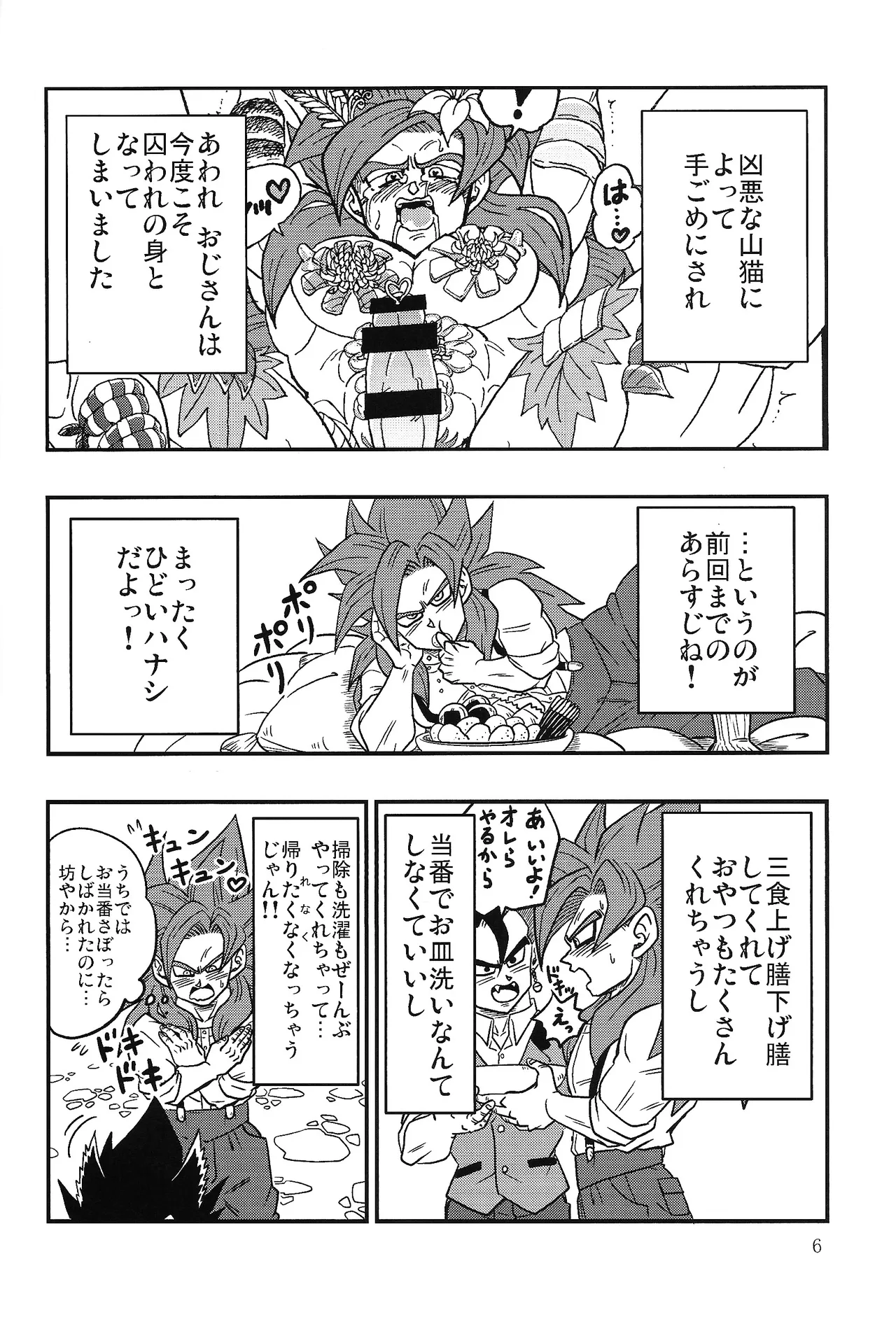 Bishoku-ka no utage ~zokuzoku chumon'nooiryoriten~ Page.5