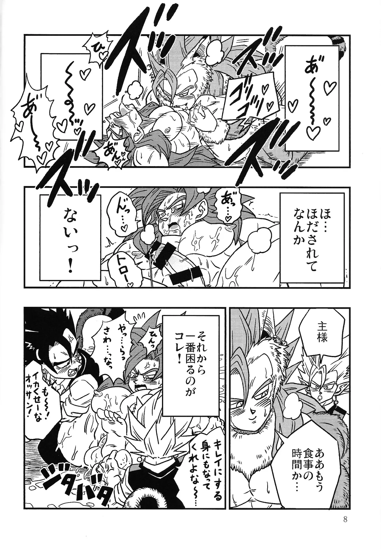 Bishoku-ka no utage ~zokuzoku chumon'nooiryoriten~ Page.7
