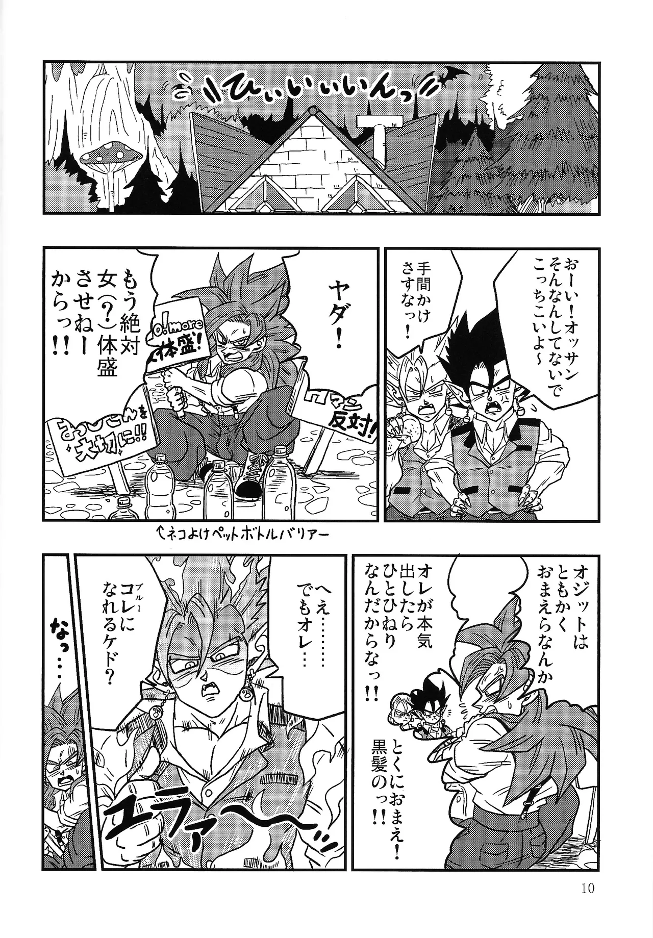 Bishoku-ka no utage ~zokuzoku chumon'nooiryoriten~ Page.9