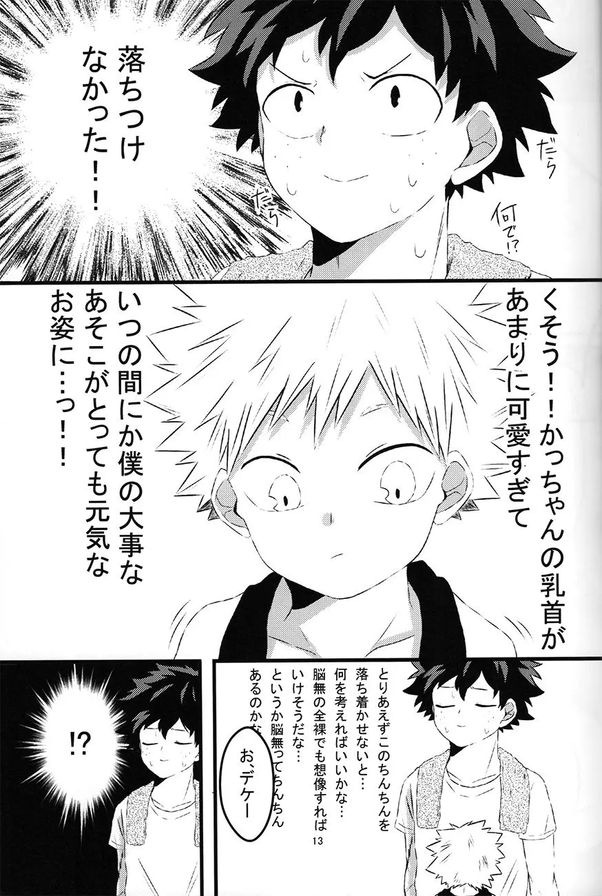 chiisana koibito — Boku no hero academia dj Page.13