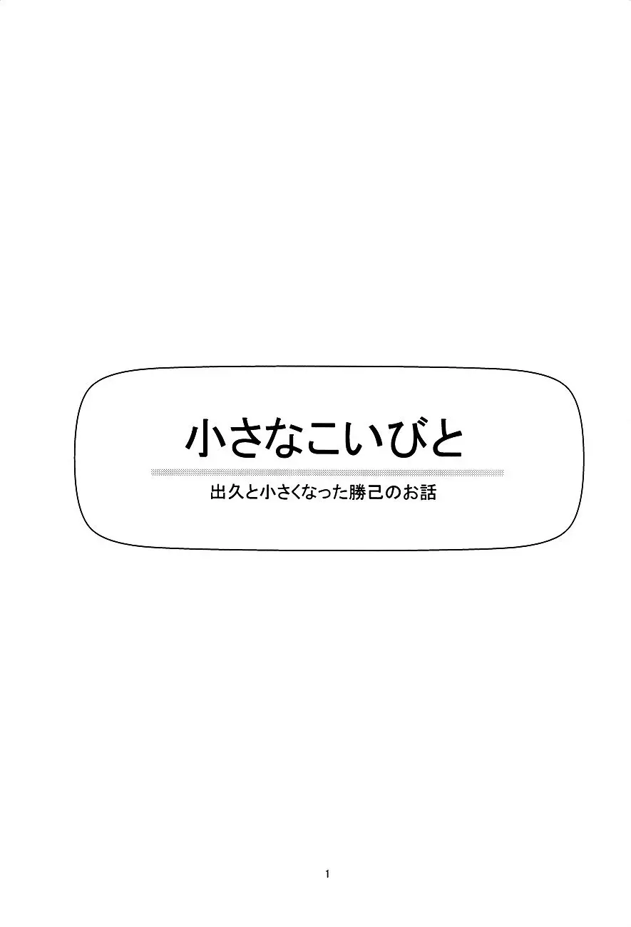chiisana koibito — Boku no hero academia dj Page.2
