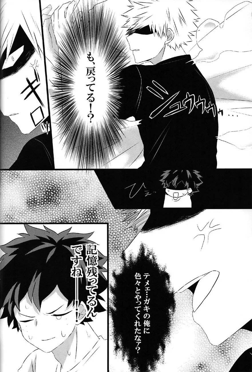 chiisana koibito — Boku no hero academia dj Page.30