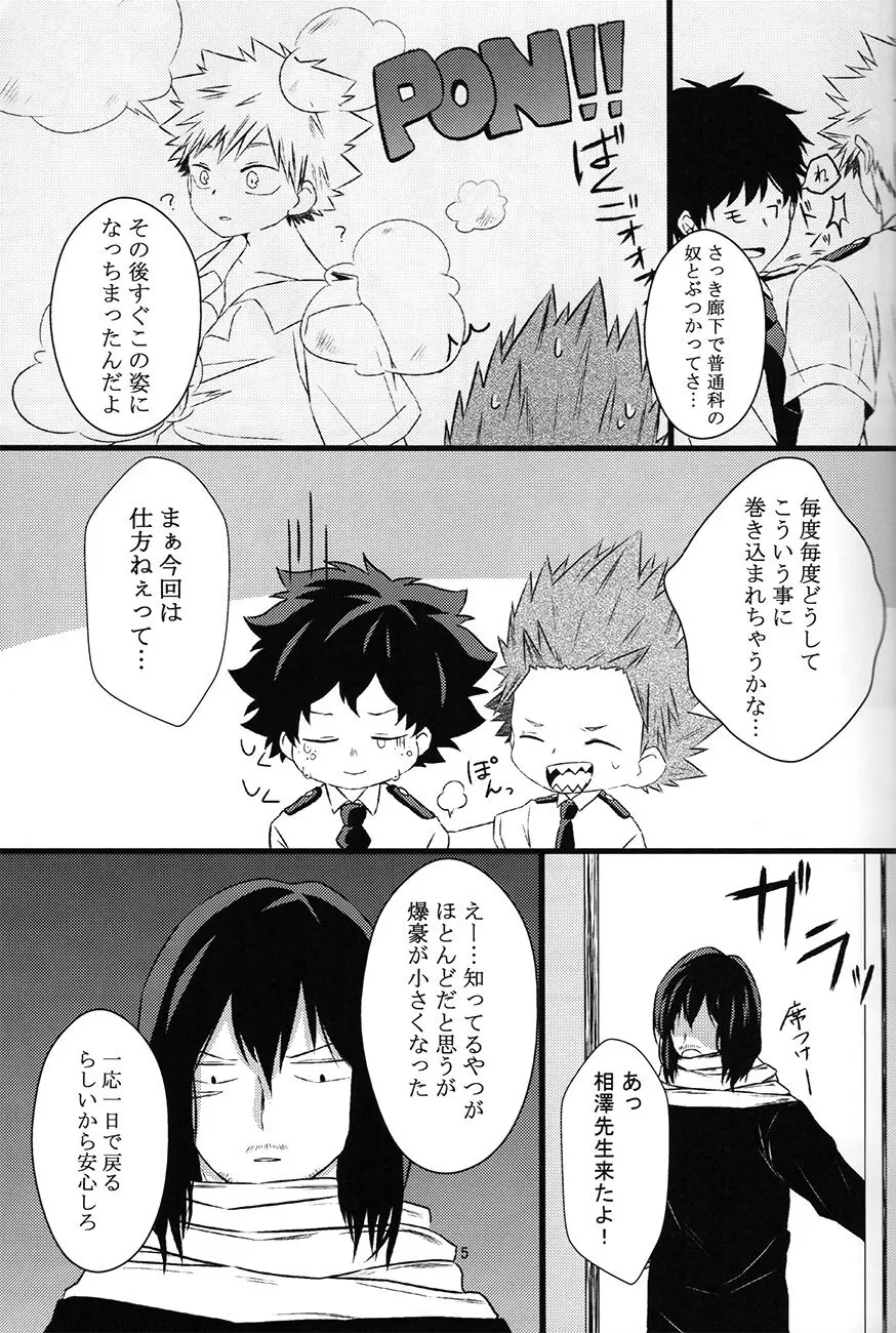 chiisana koibito — Boku no hero academia dj Page.5