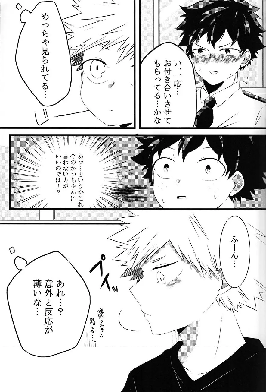 chiisana koibito — Boku no hero academia dj Page.7