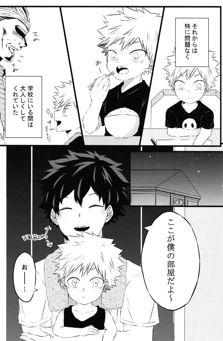 chiisana koibito — Boku no hero academia dj Page.8