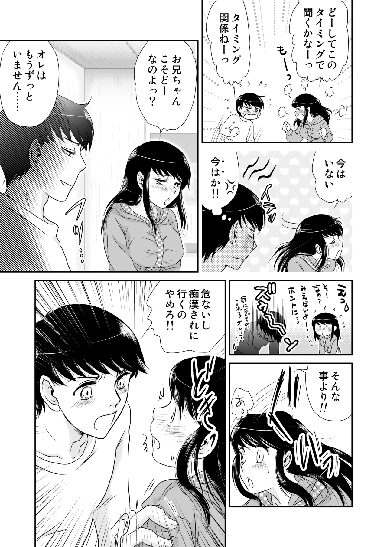 お兄ちゃん○○て Page.17