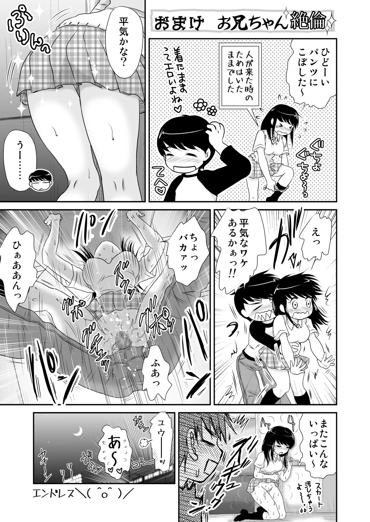 お兄ちゃん○○て Page.21
