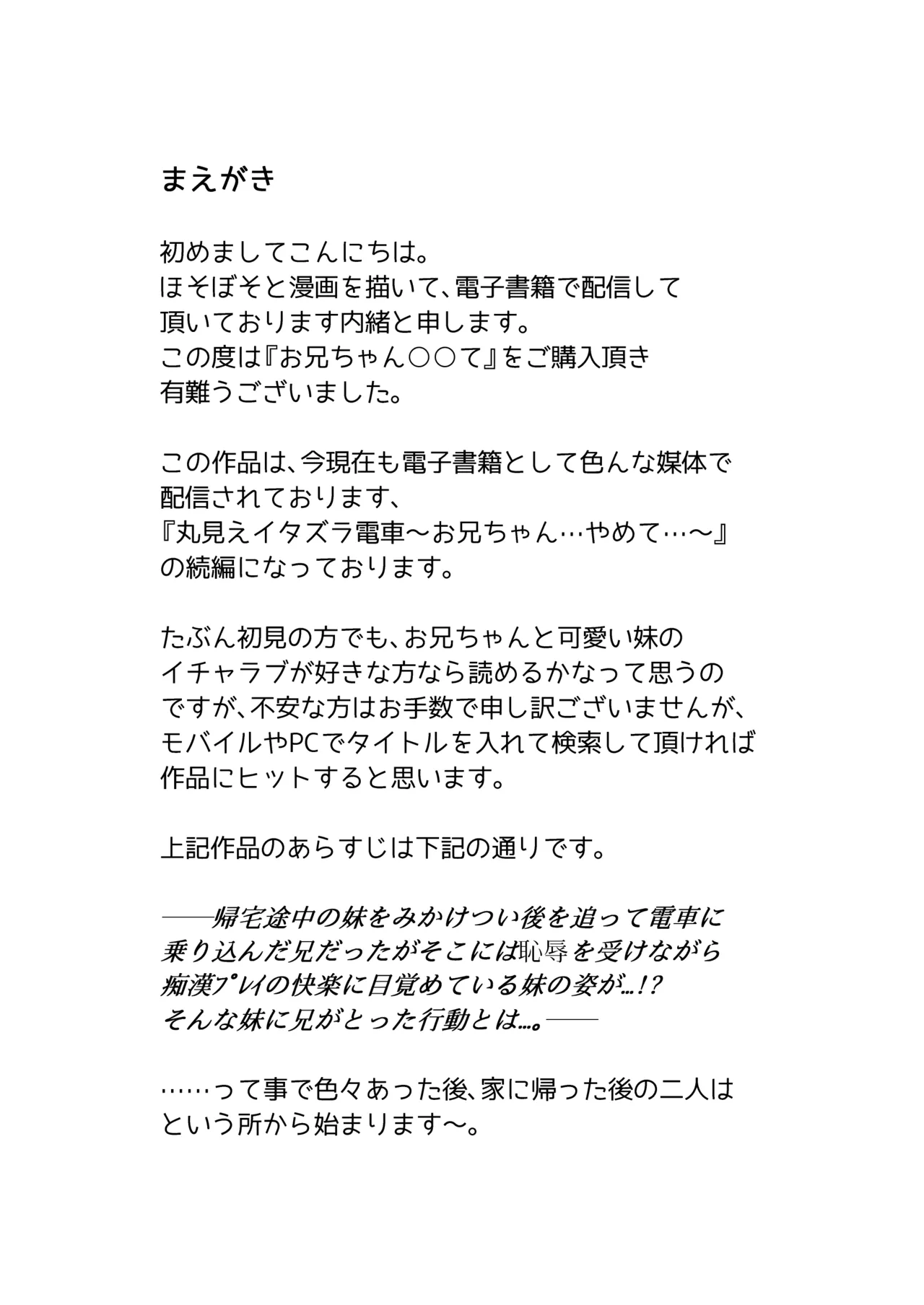 お兄ちゃん○○て Page.3