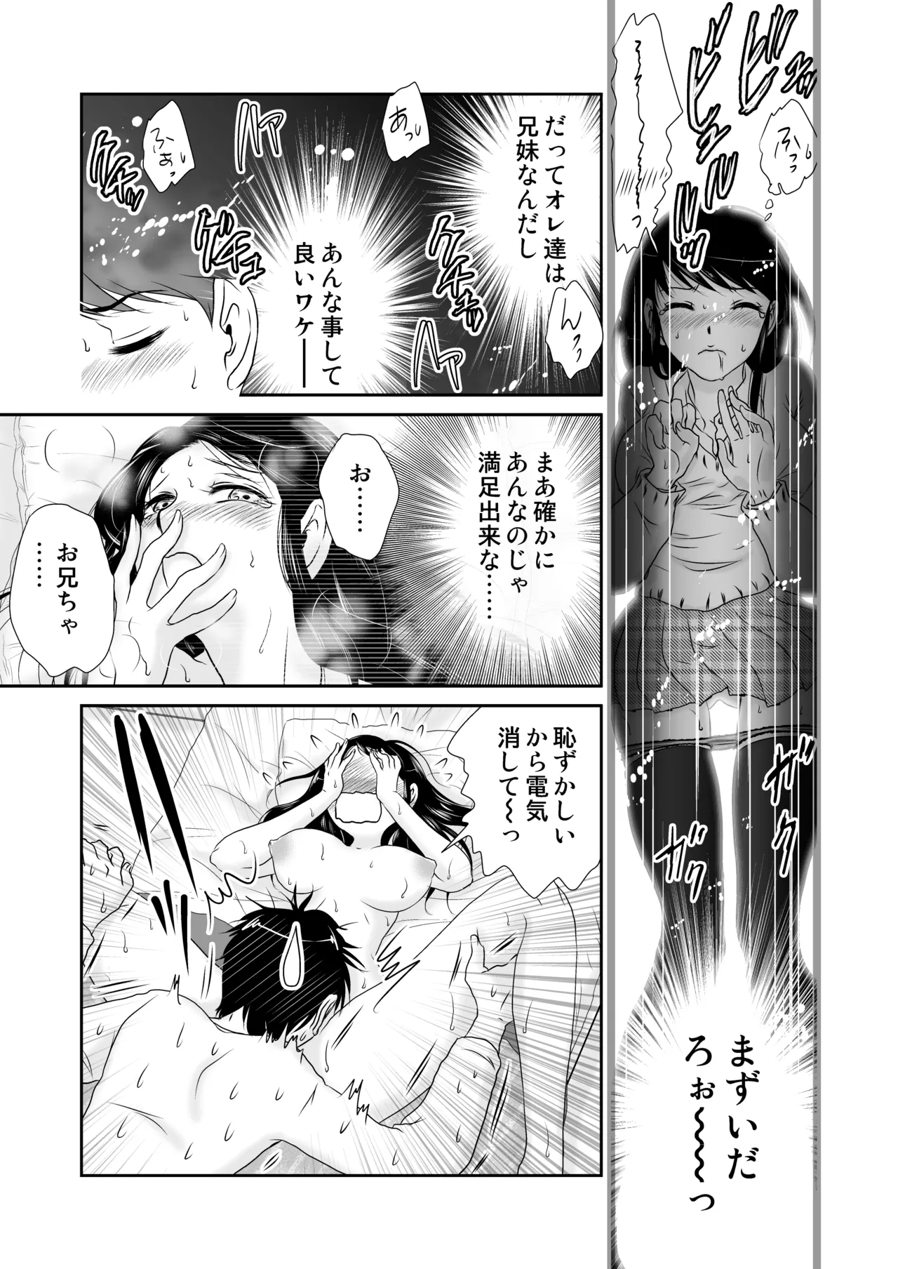 お兄ちゃん○○て Page.5