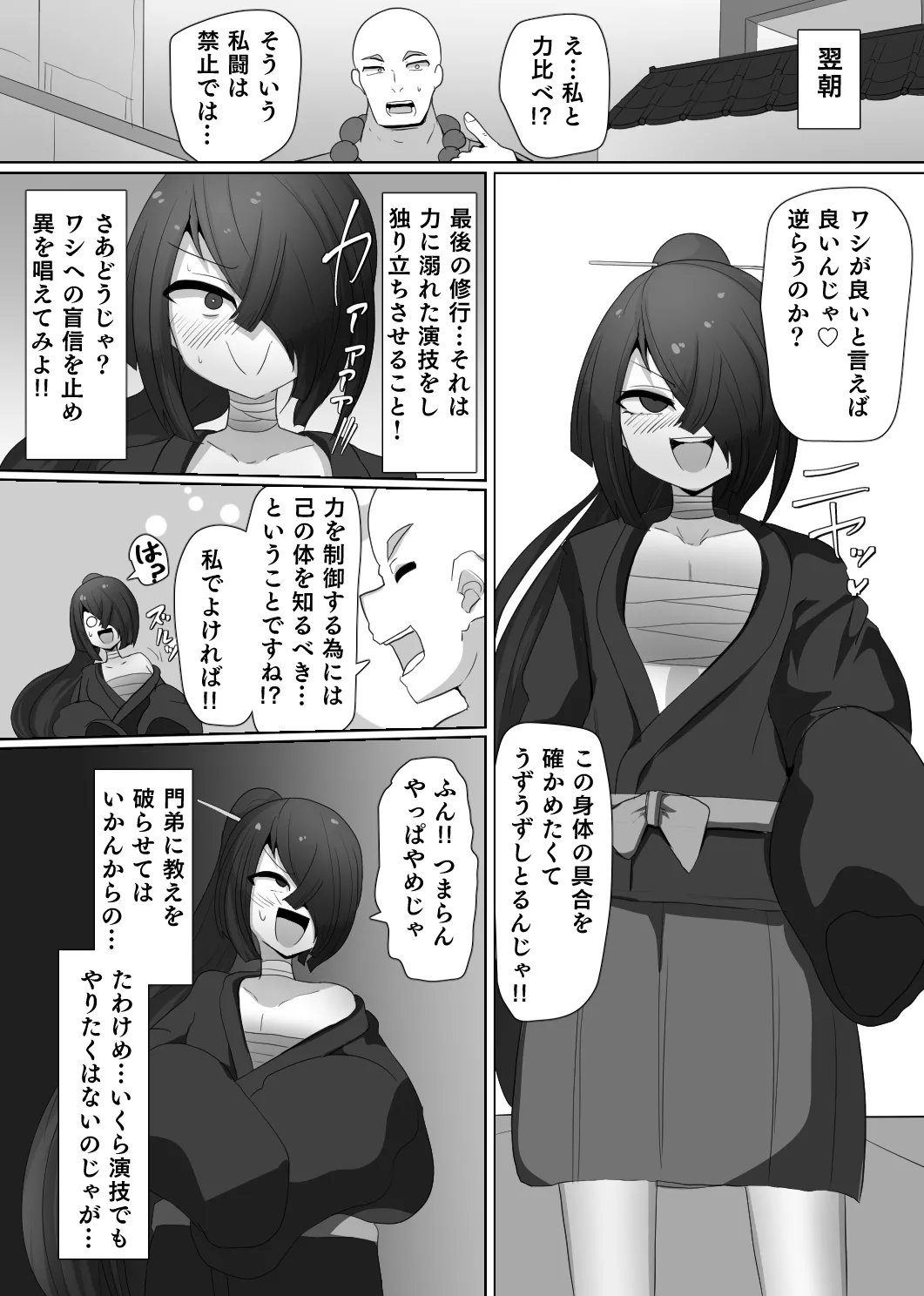 魔転職の館⑤ Page.10