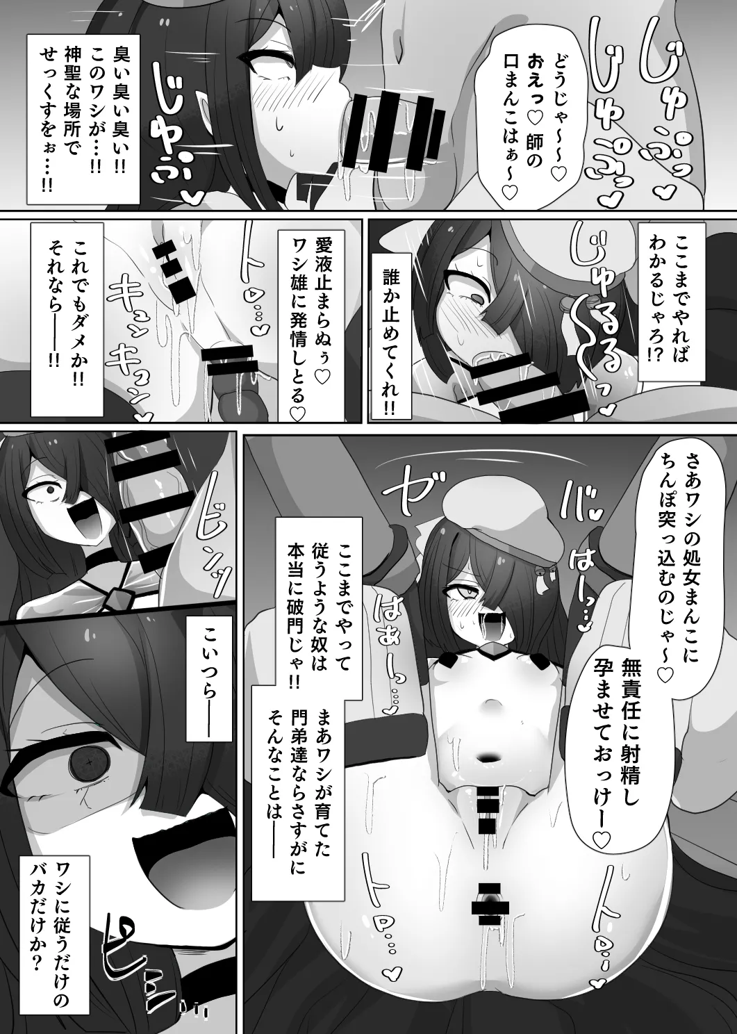 魔転職の館⑤ Page.14