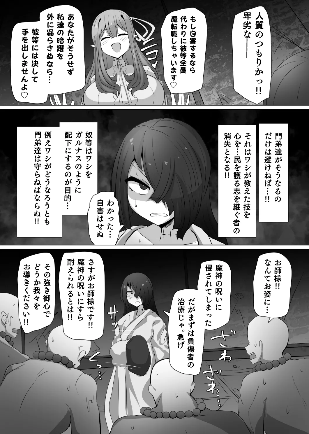 魔転職の館⑤ Page.8