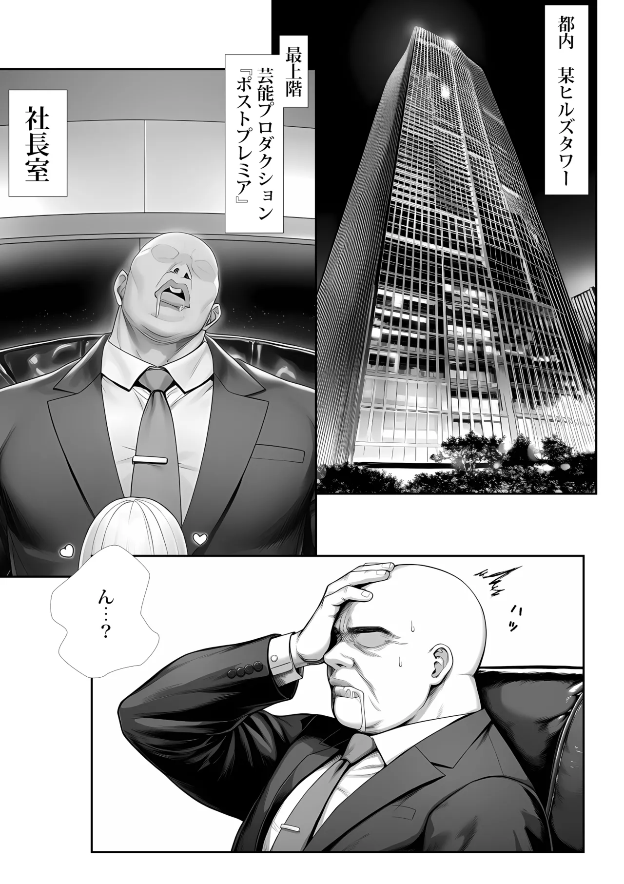 大手芸能プロダクション社長に転生したおじさん、 アイドルや美女社員たちから枕営業持ちかけられて中出しセックスしまくる Page.2