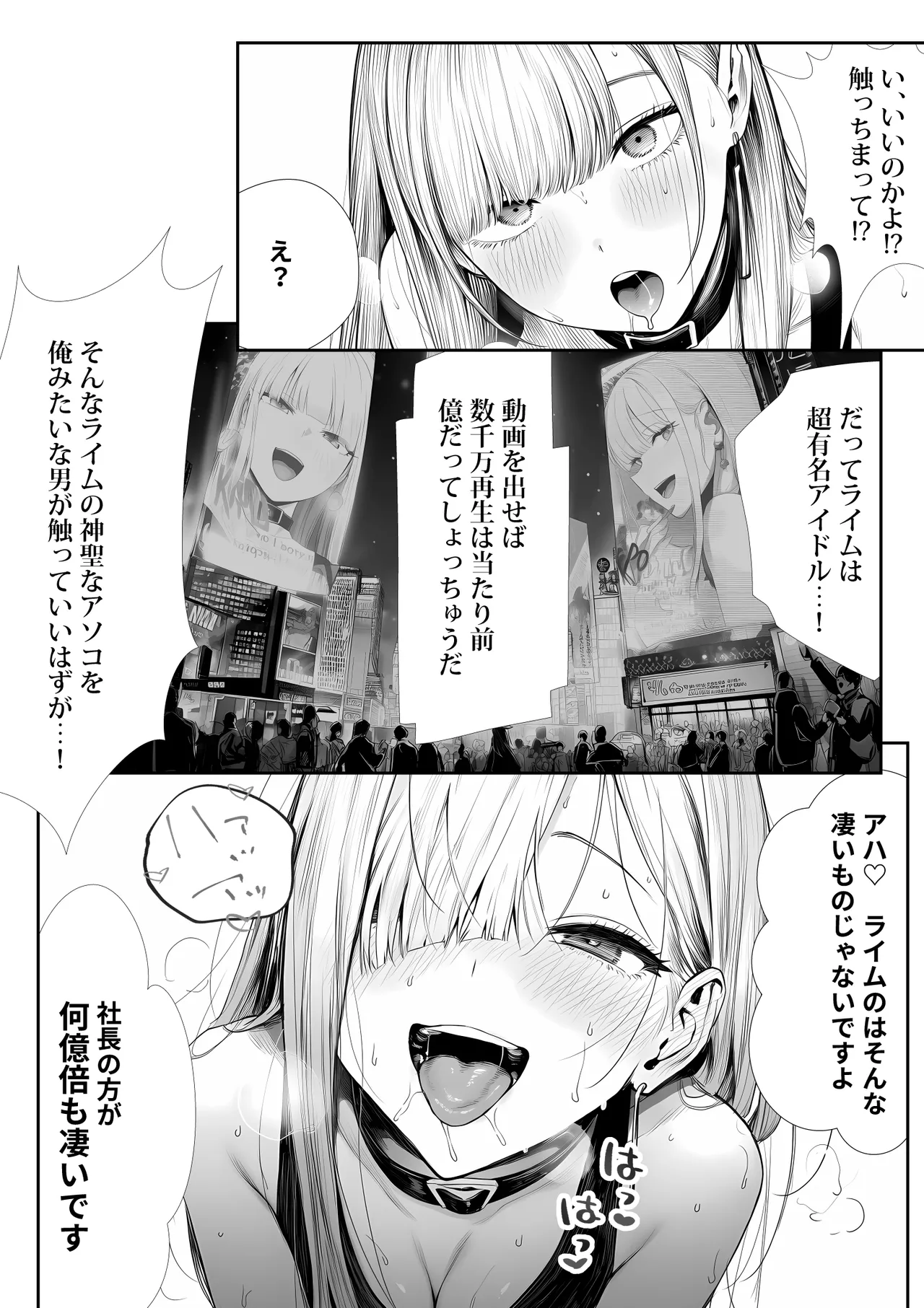 大手芸能プロダクション社長に転生したおじさん、 アイドルや美女社員たちから枕営業持ちかけられて中出しセックスしまくる Page.33