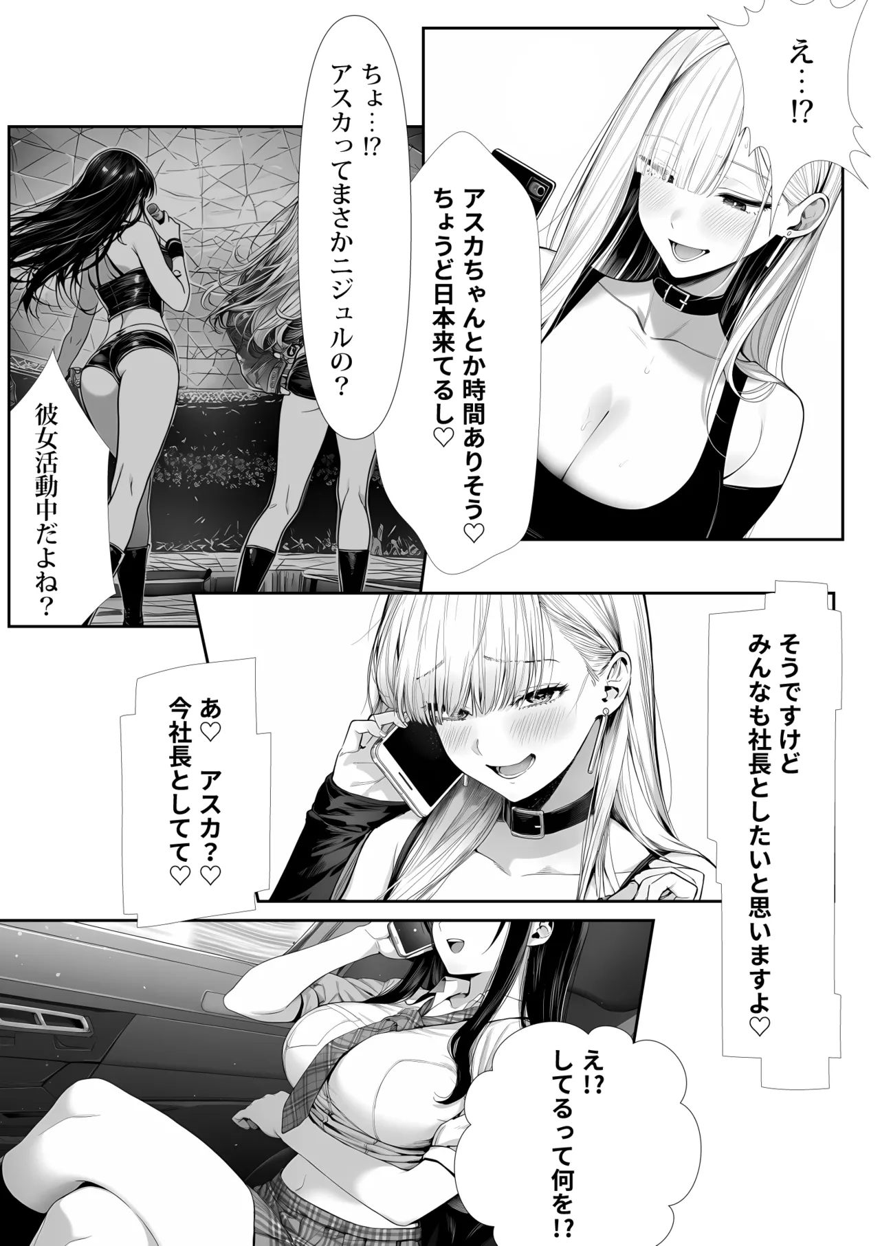 大手芸能プロダクション社長に転生したおじさん、 アイドルや美女社員たちから枕営業持ちかけられて中出しセックスしまくる Page.56