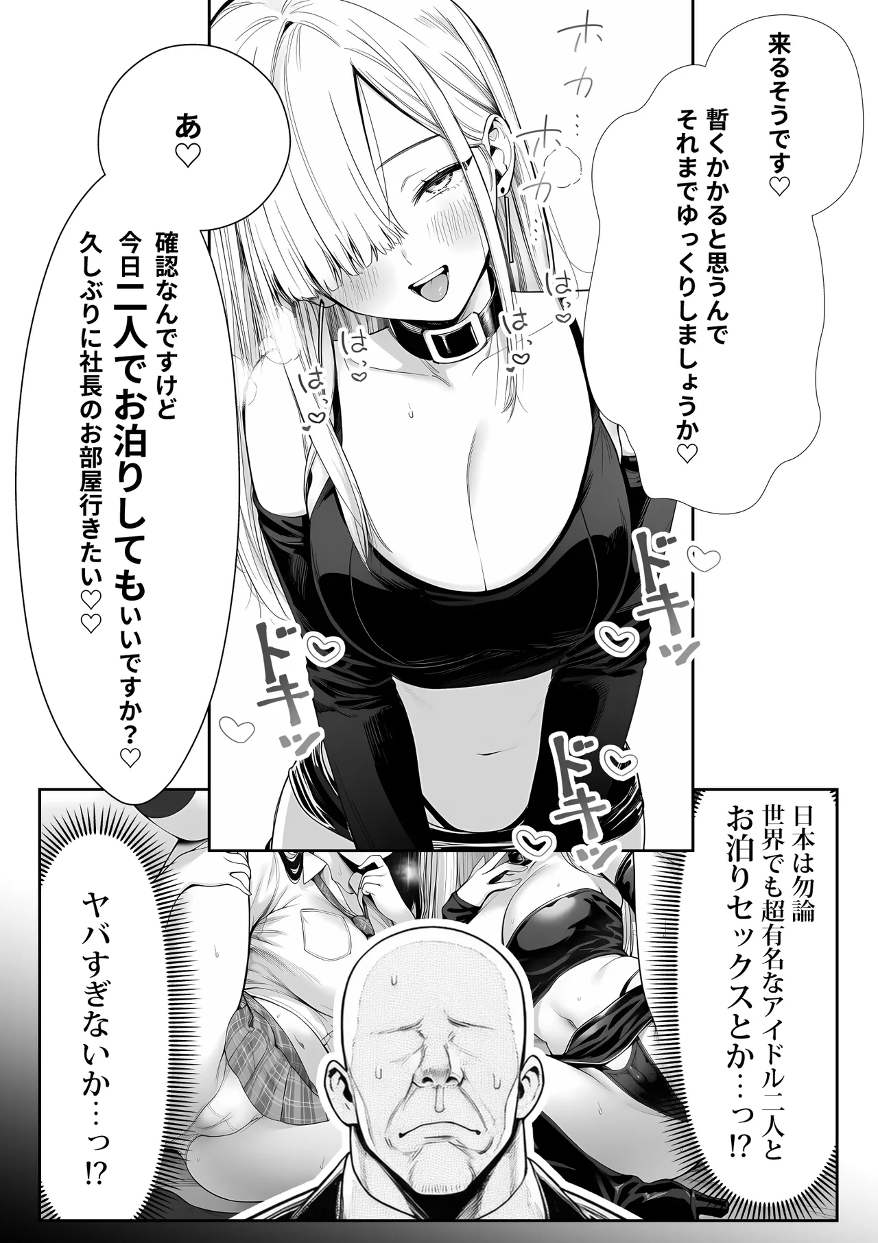 大手芸能プロダクション社長に転生したおじさん、 アイドルや美女社員たちから枕営業持ちかけられて中出しセックスしまくる Page.58
