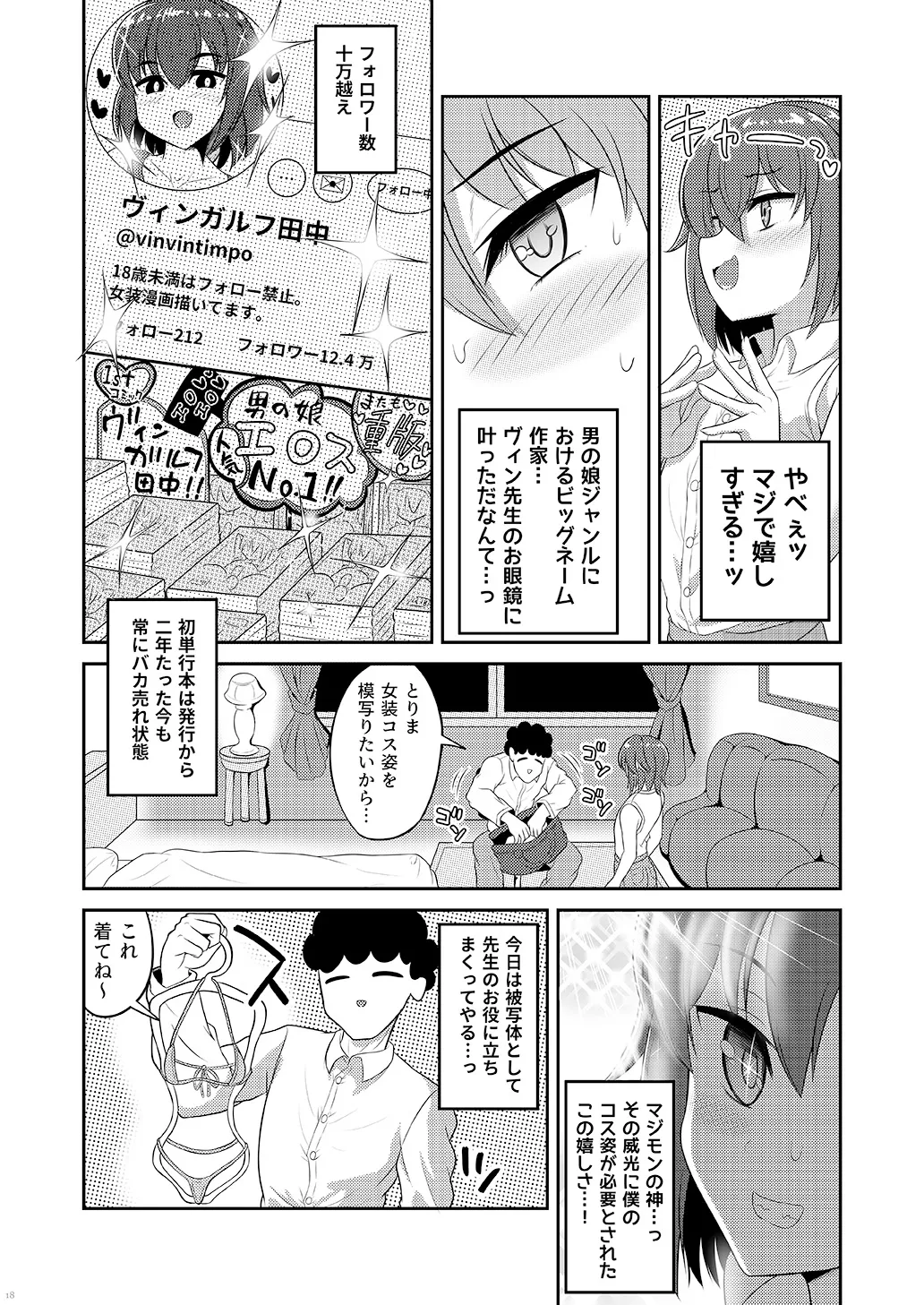少年oddity 2 Page.18