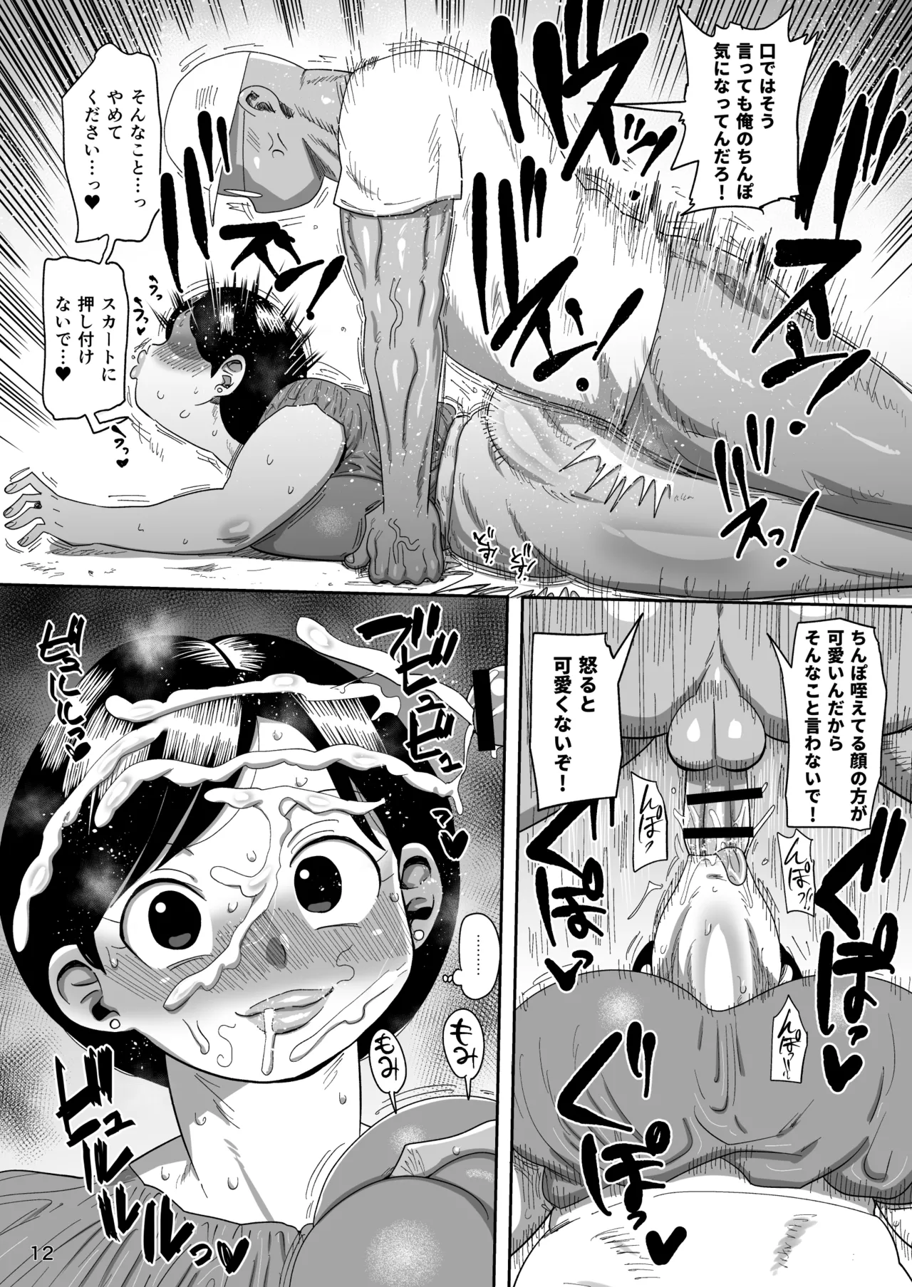 無抵抗女子アナウンサーヒトミ Page.11