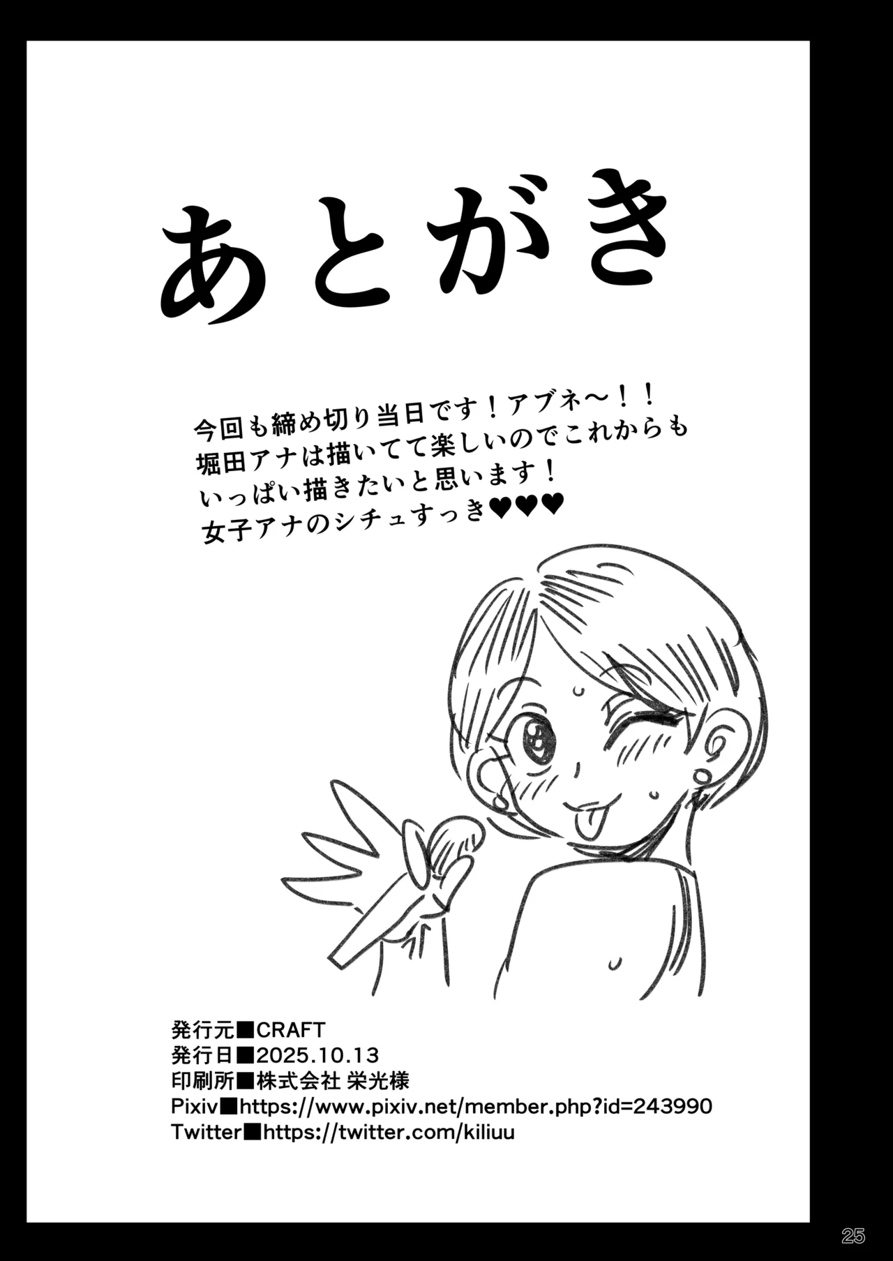 無抵抗女子アナウンサーヒトミ Page.24