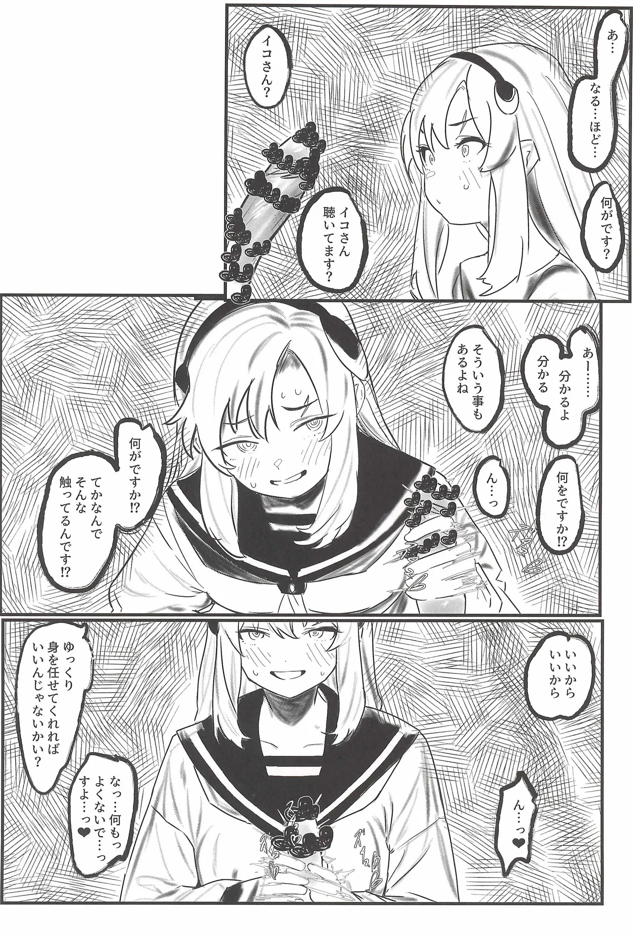 ヒナマツ - 春風のやり方で Page.10
