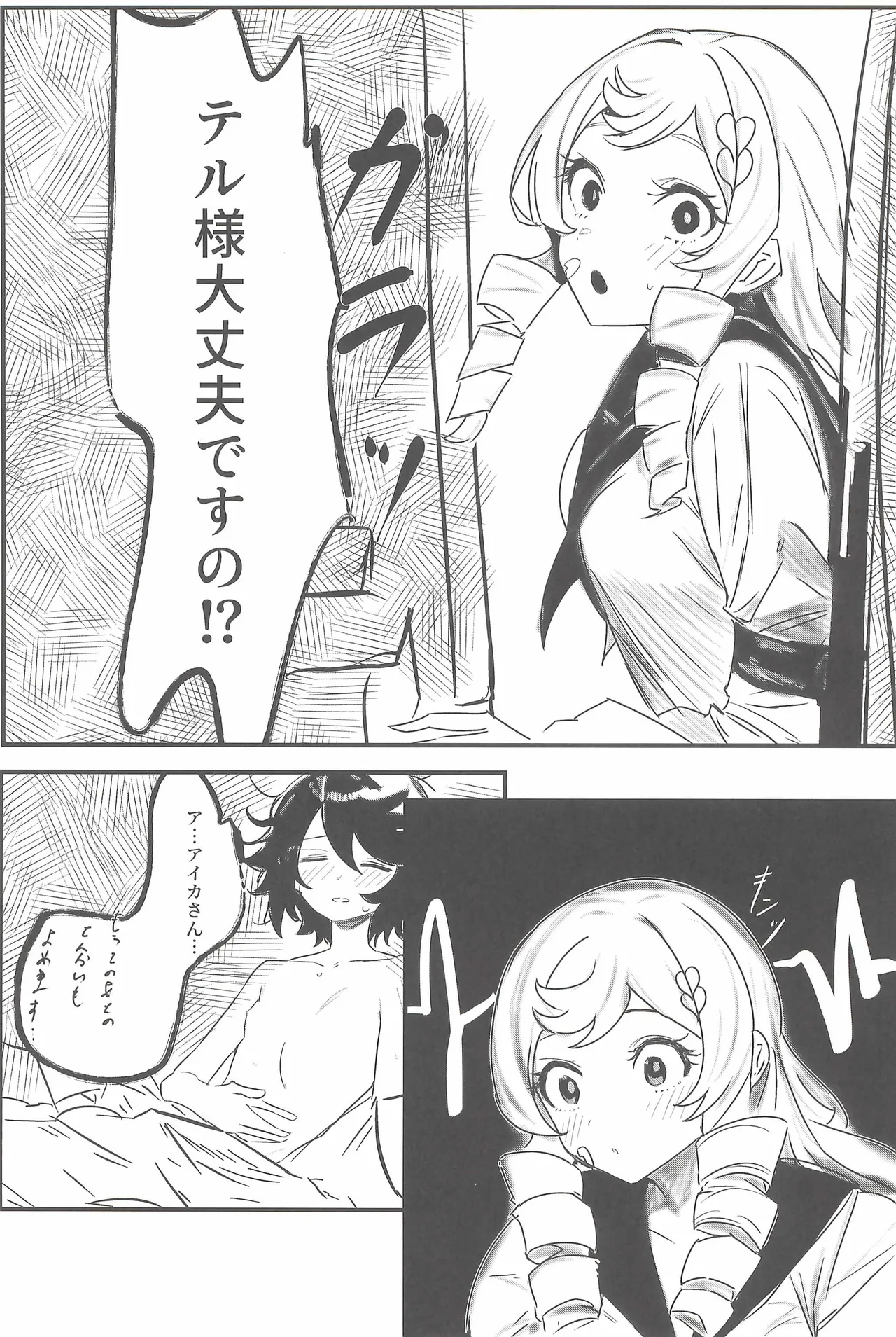 ヒナマツ - 春風のやり方で Page.21
