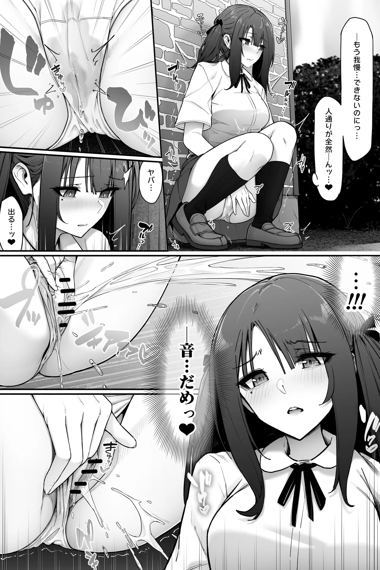 おしっこの音を聞かれないようにする女の子 Page.2