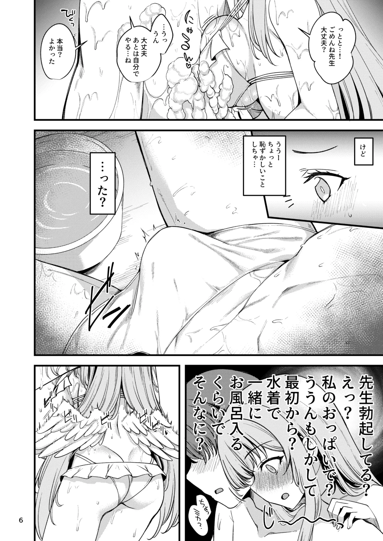 私だけの先生…05 Page.5
