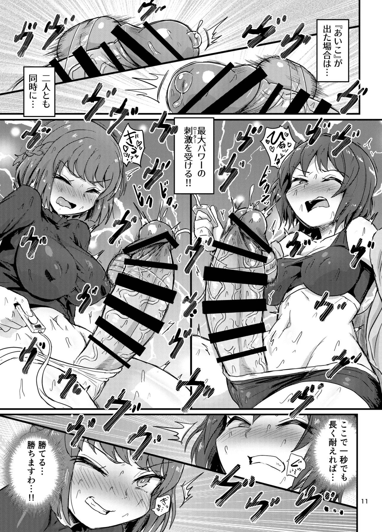 ふたなりバトル三番勝負 Page.10