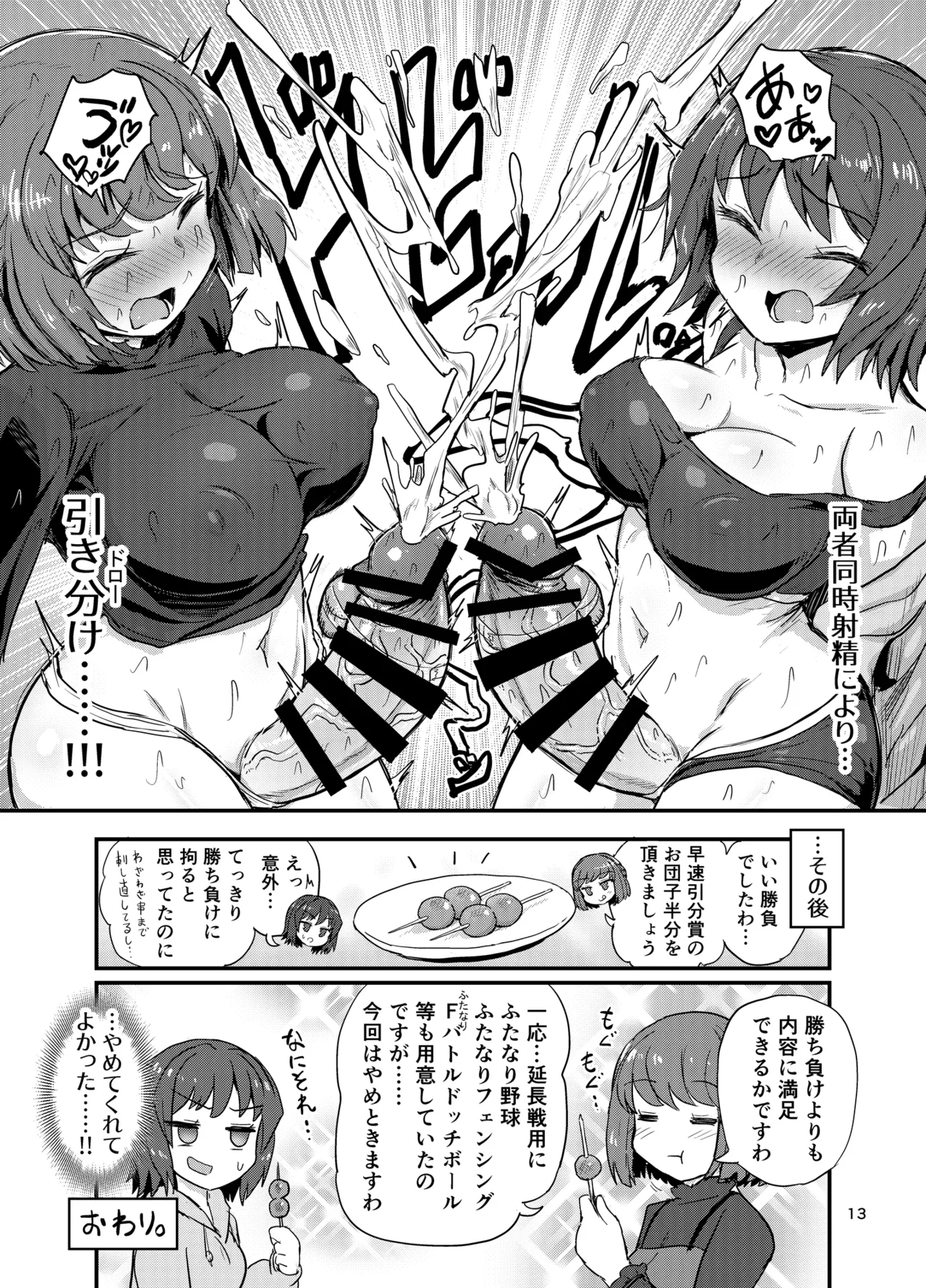 ふたなりバトル三番勝負 Page.12