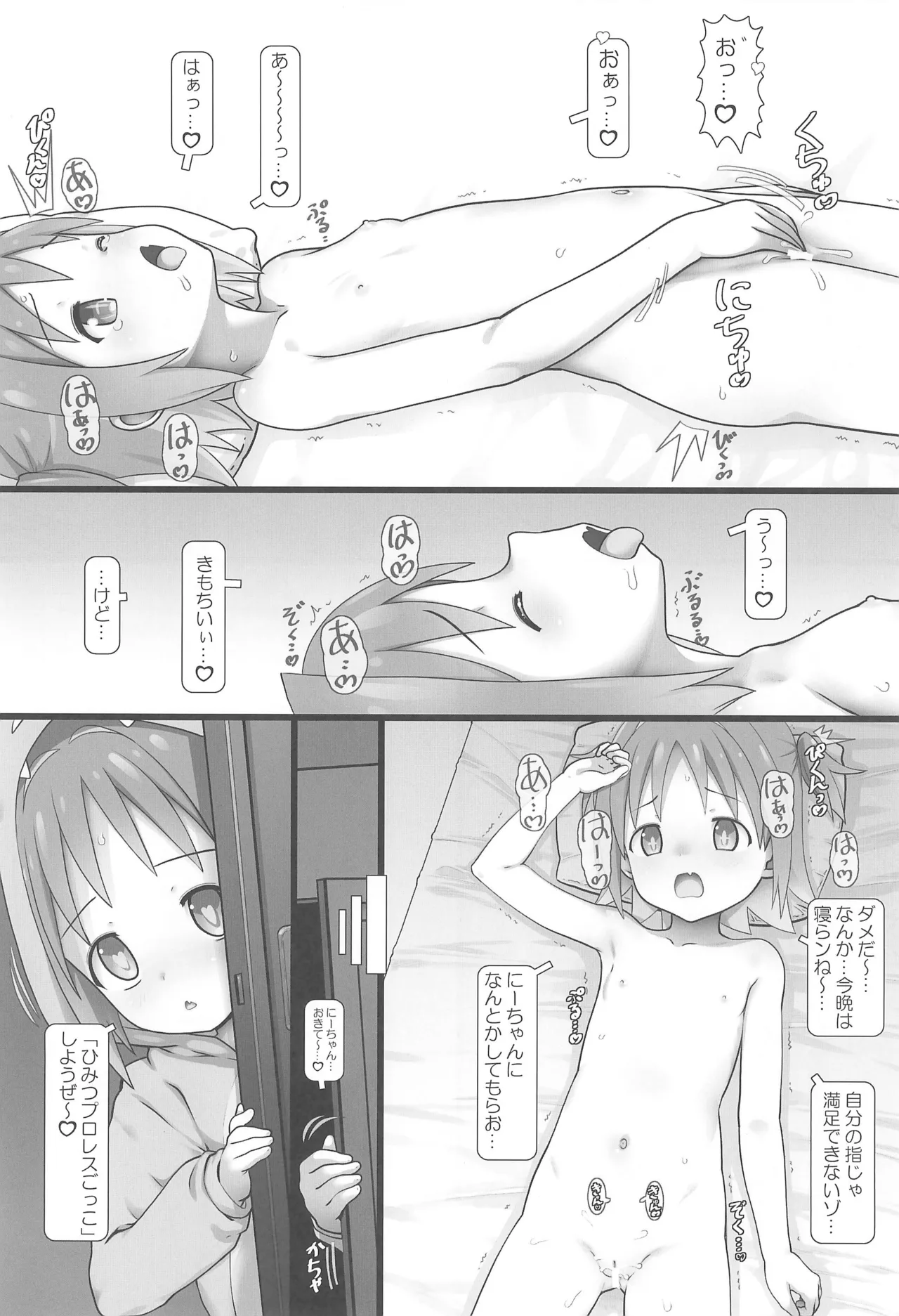 あさひとプロレスタイム! Page.7