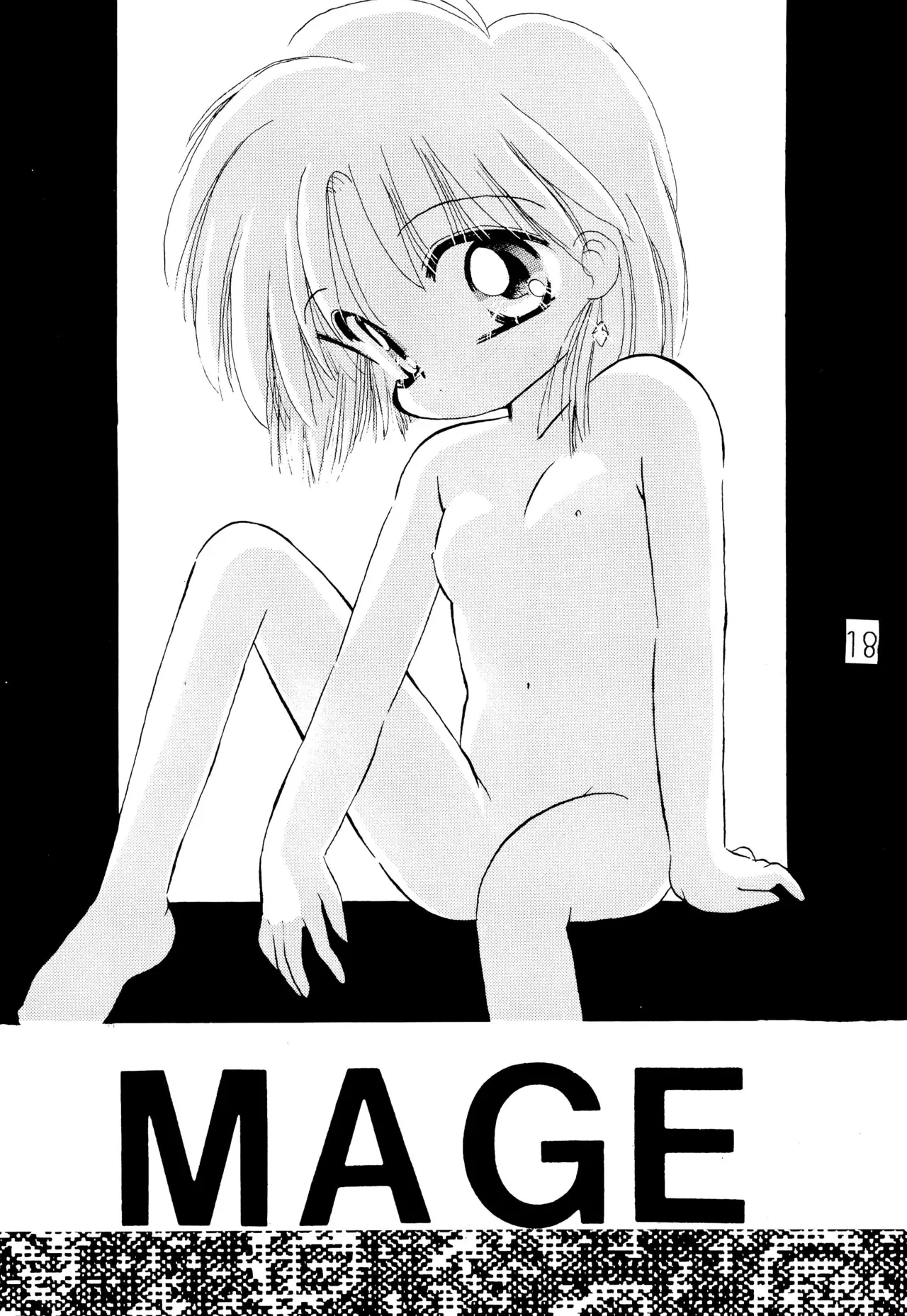 がんばれ赤ずきん Page.20