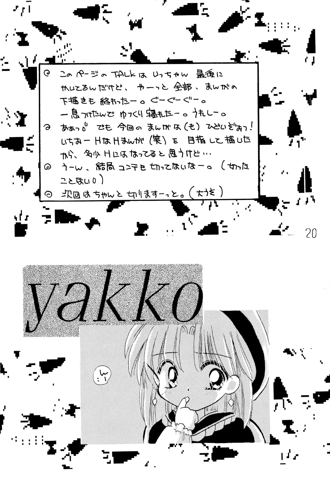 がんばれ赤ずきん Page.22