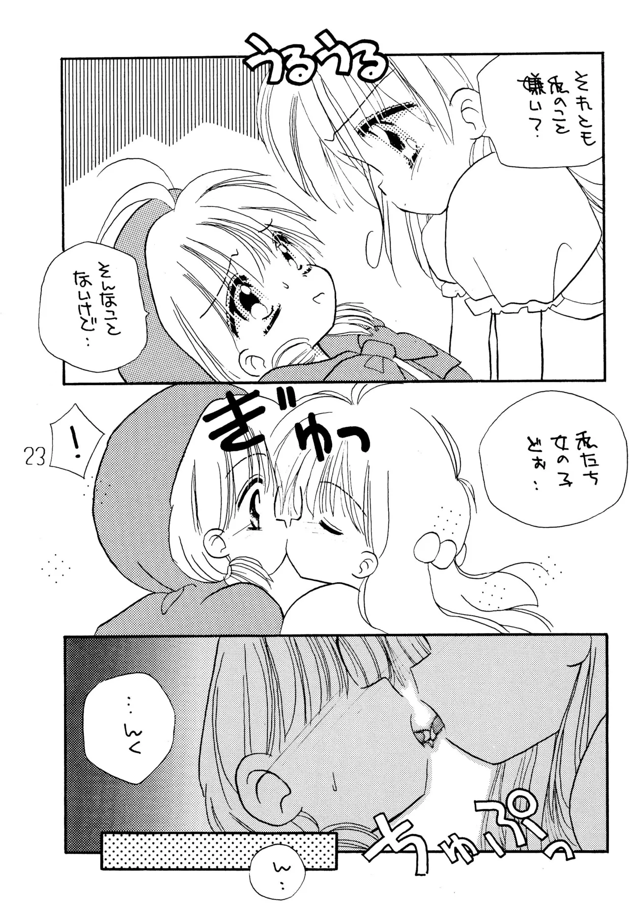 がんばれ赤ずきん Page.25