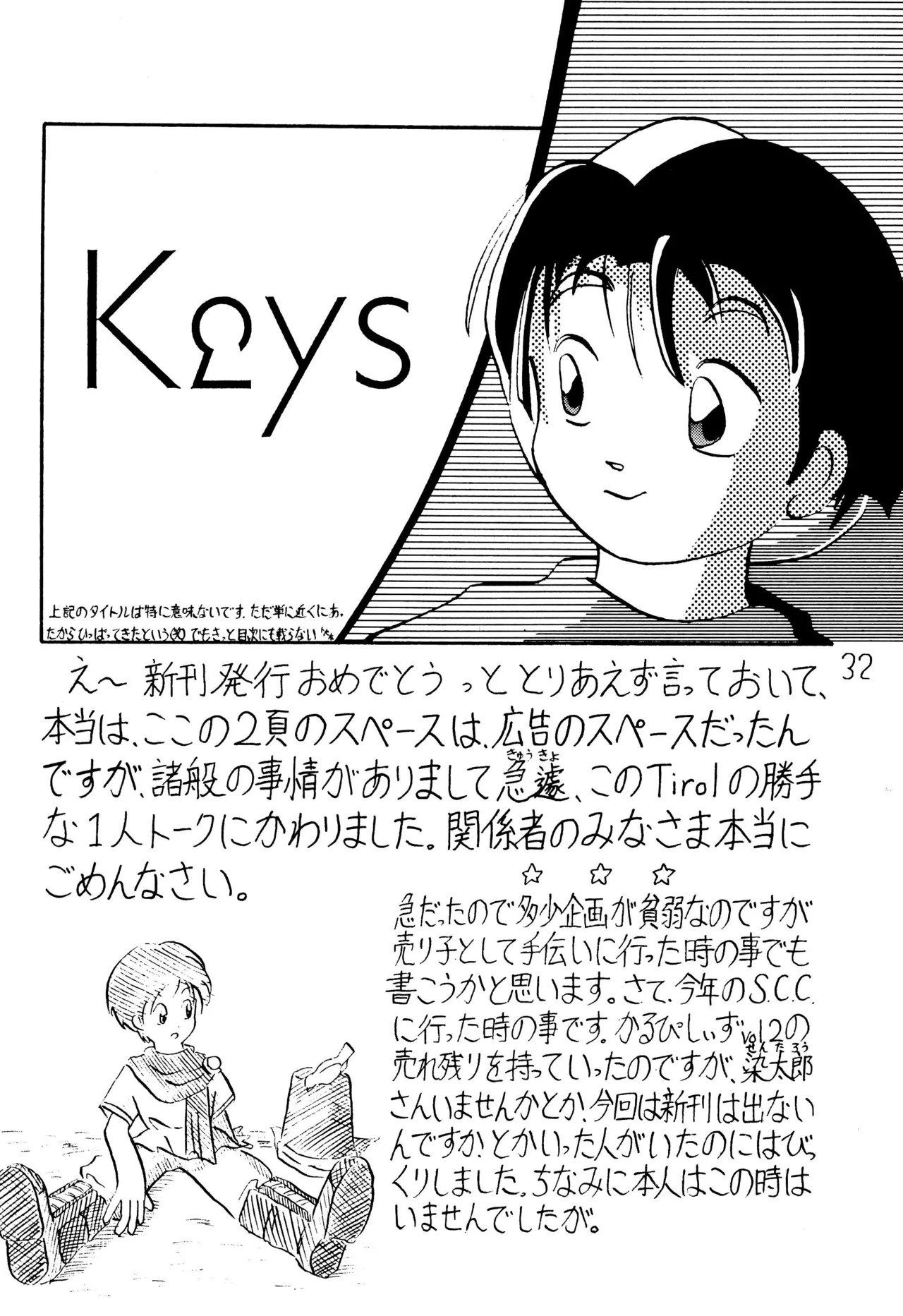 がんばれ赤ずきん Page.34